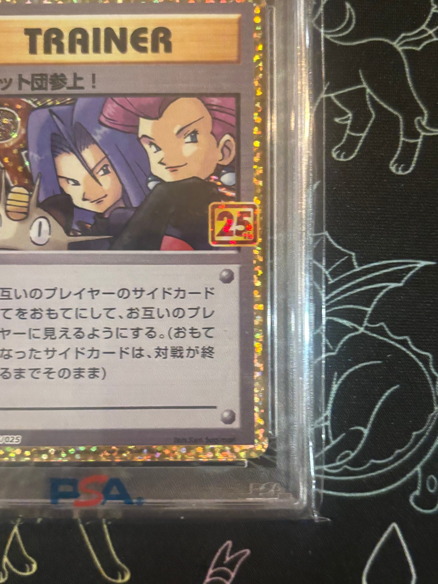 PSA10】ロケット団参上！: プロモ[S8a-P 006/025](プロモカードパック