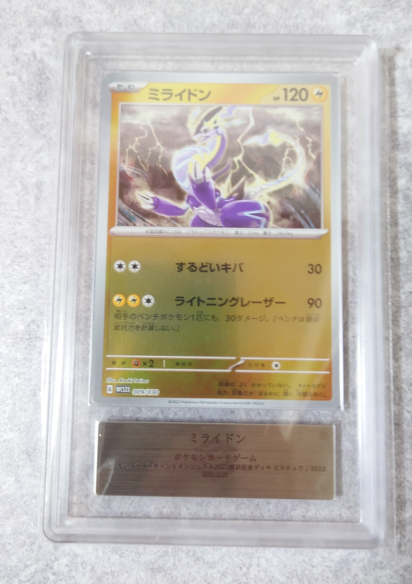 ミライドン [WCS23 009/030](ポケモンワールドチャンピオンシップス2023横浜 記念デッキ「ピカチュウ」)