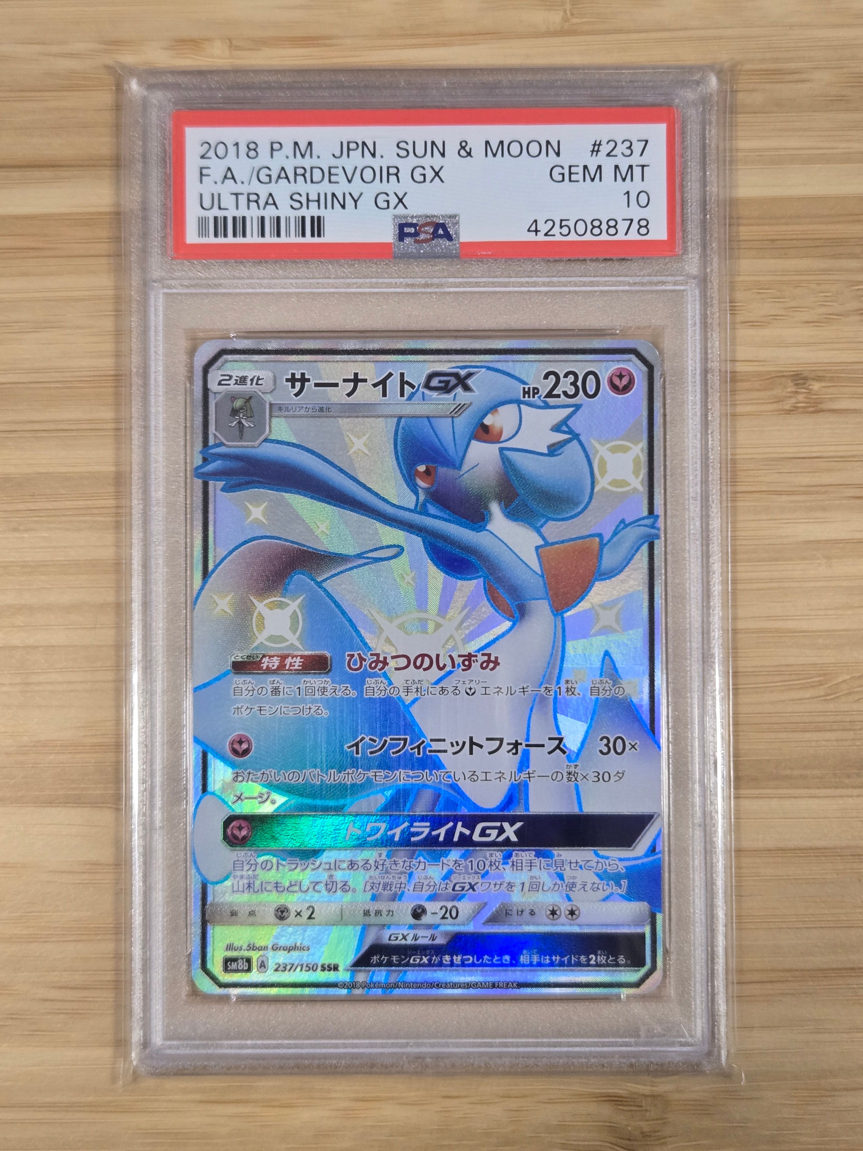 サーナイトGX SSR[SM8b 237/150](ハイクラスパック「GXウルトラシャイニー」)