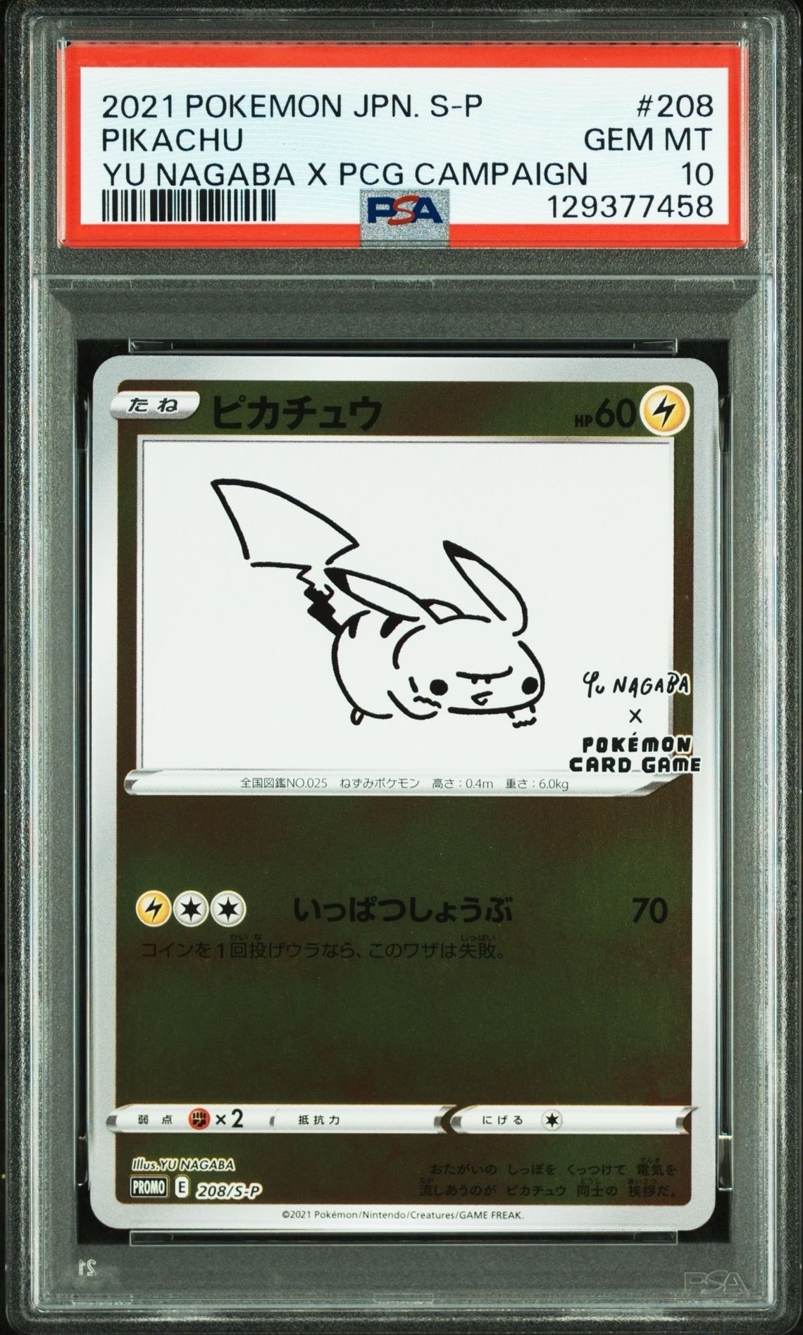 ピカチュウ:プロモ [S-P 208](「YU NAGABA×ポケモンカードゲーム」プロモーションカード「S-P」)