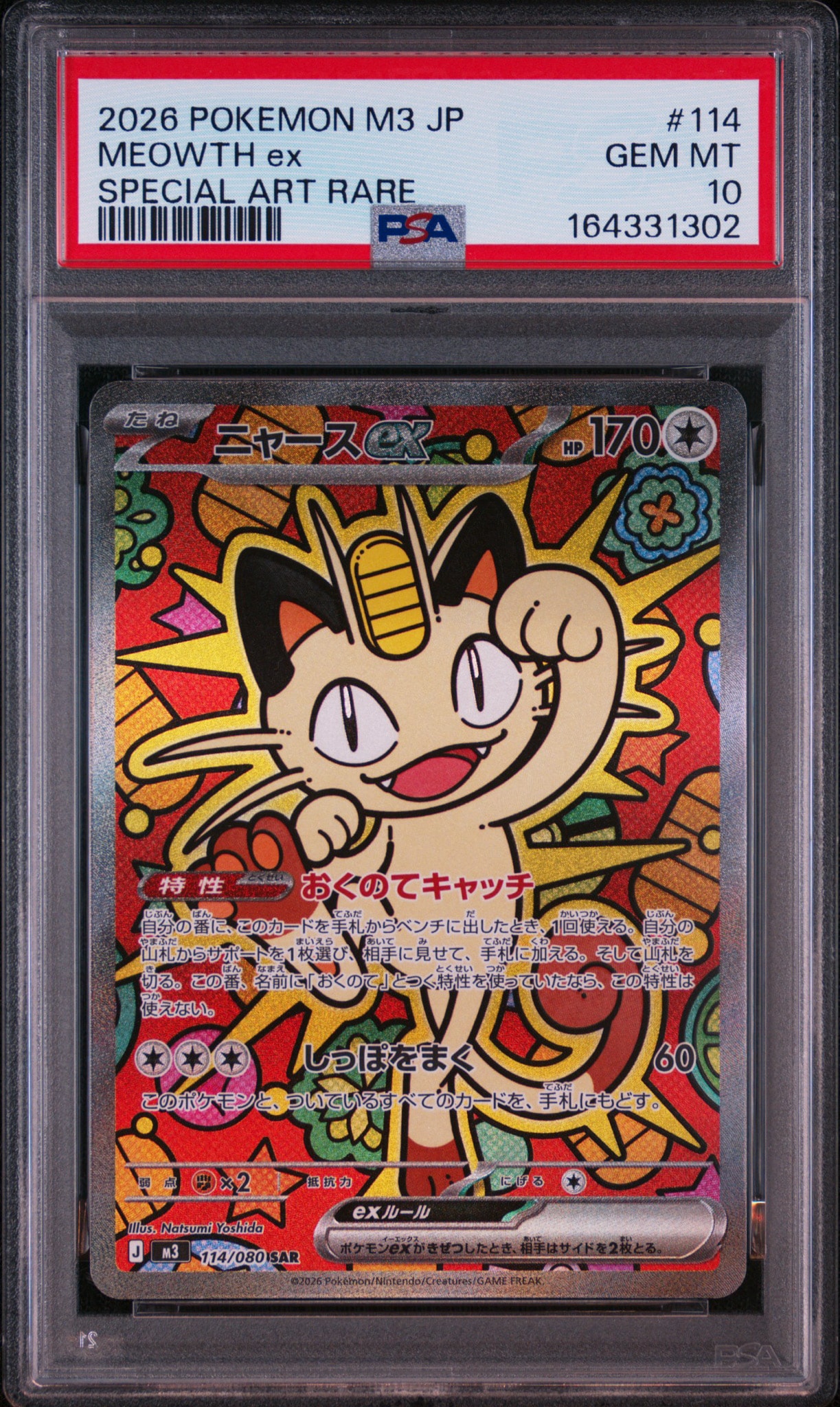 ニャースex SAR [M3 114/080](拡張パック「ムニキスゼロ」)通販・買取