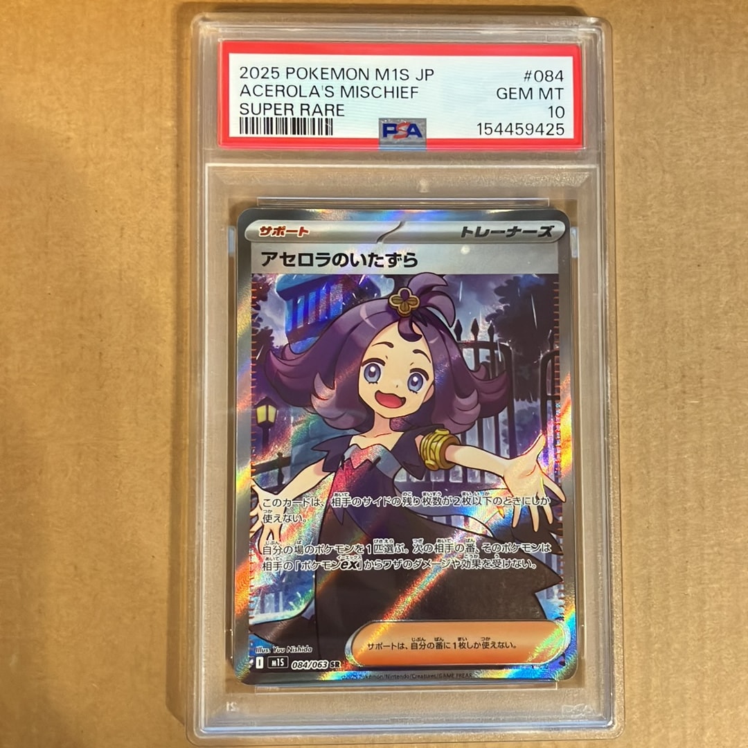 アセロラのいたずら SR [M1S 084/063](拡張パック「メガシンフォニア