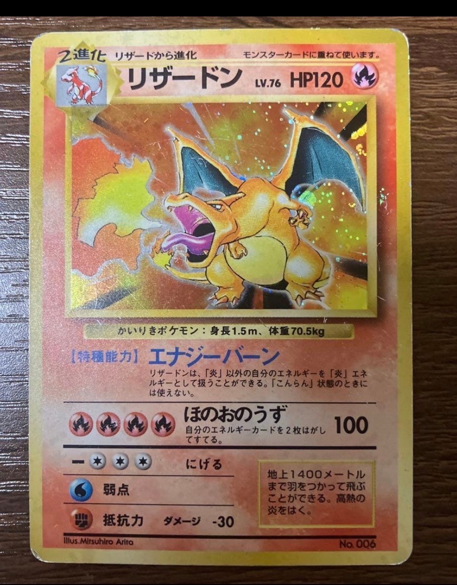 PSA10】リザードン (かいりきリザードン) 初版 : 旧裏 [PMCG1-1](拡張