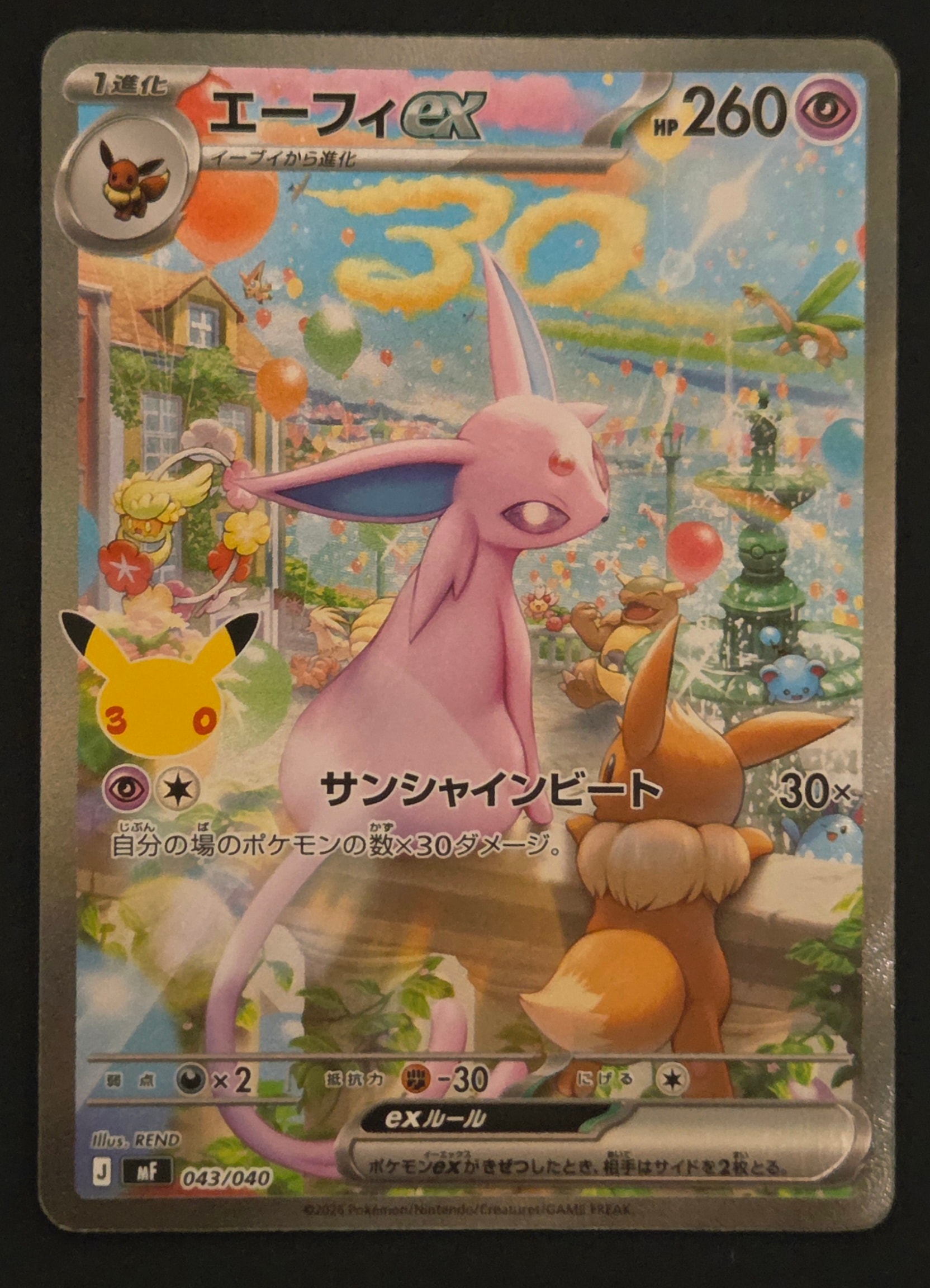 エーフィex SAR仕様 [MF 043/040](構築デッキ「30th CELEBRATION プレミアムデッキセット エーフィ・ブラッキー」)