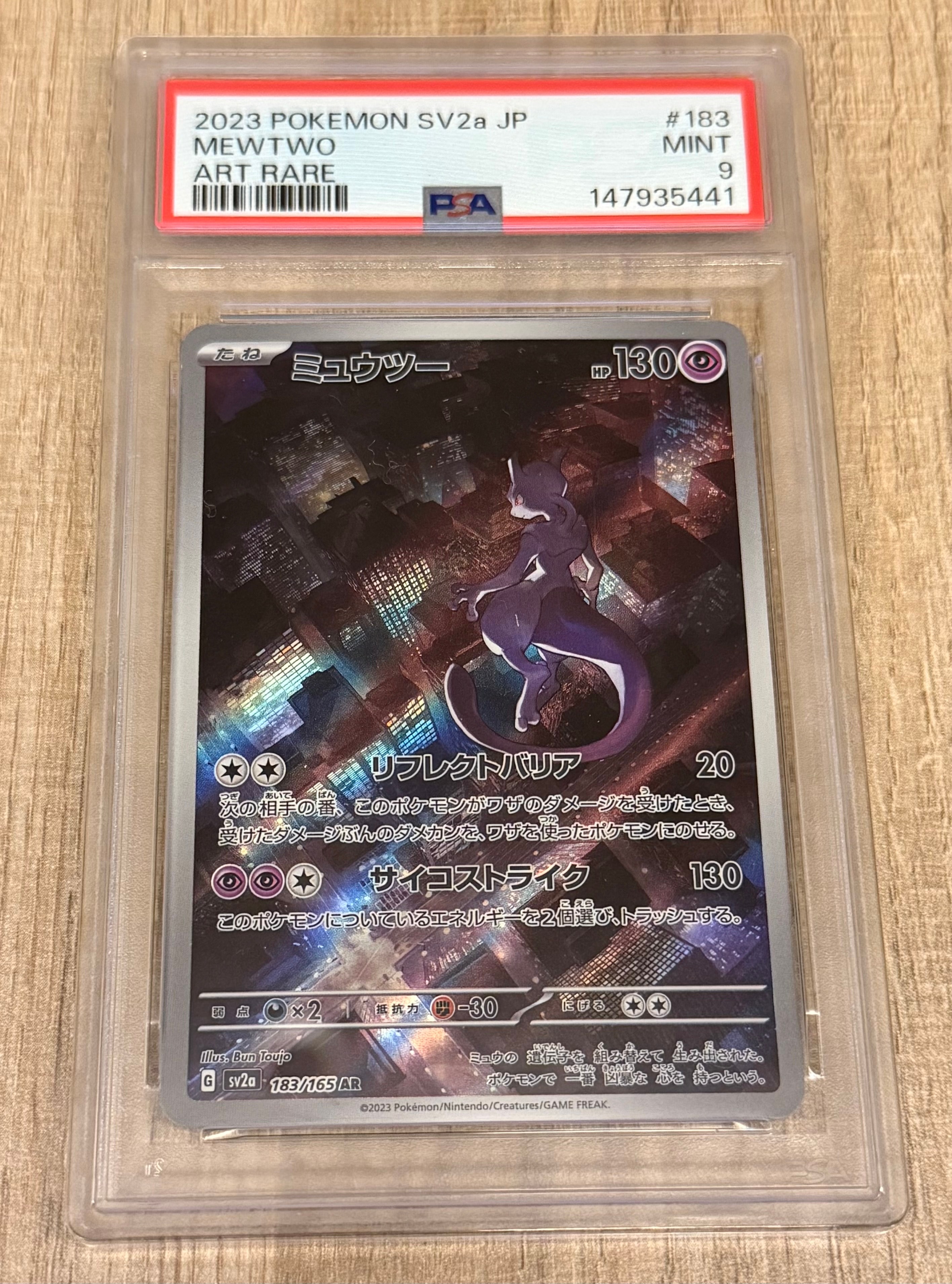 PSA10】ミュウツー AR[SV2a 183/165](強化拡張パック「ポケモンカード