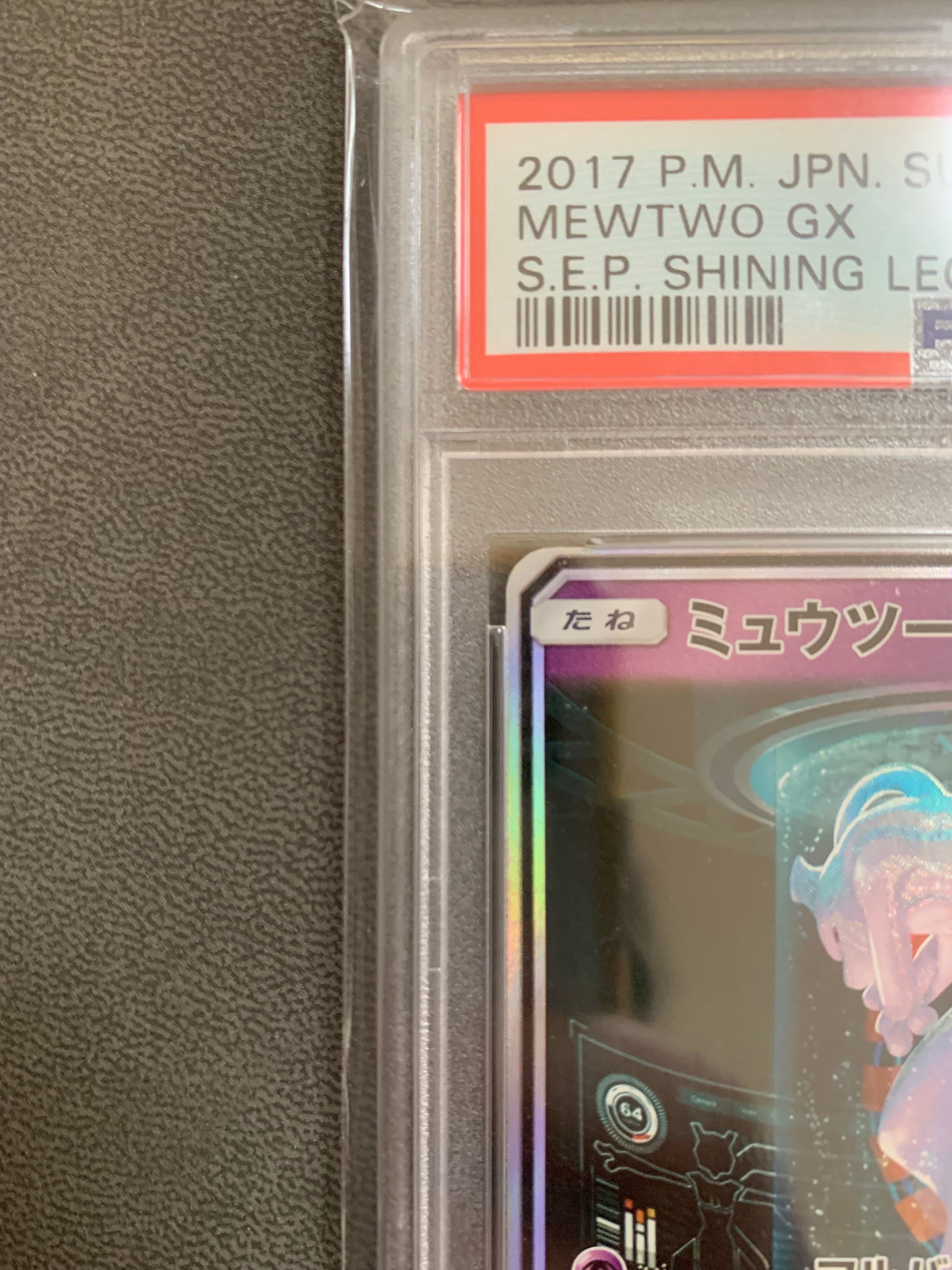 ミュウツーGX シークレット☆ SM3+ ひかる伝説 082/072