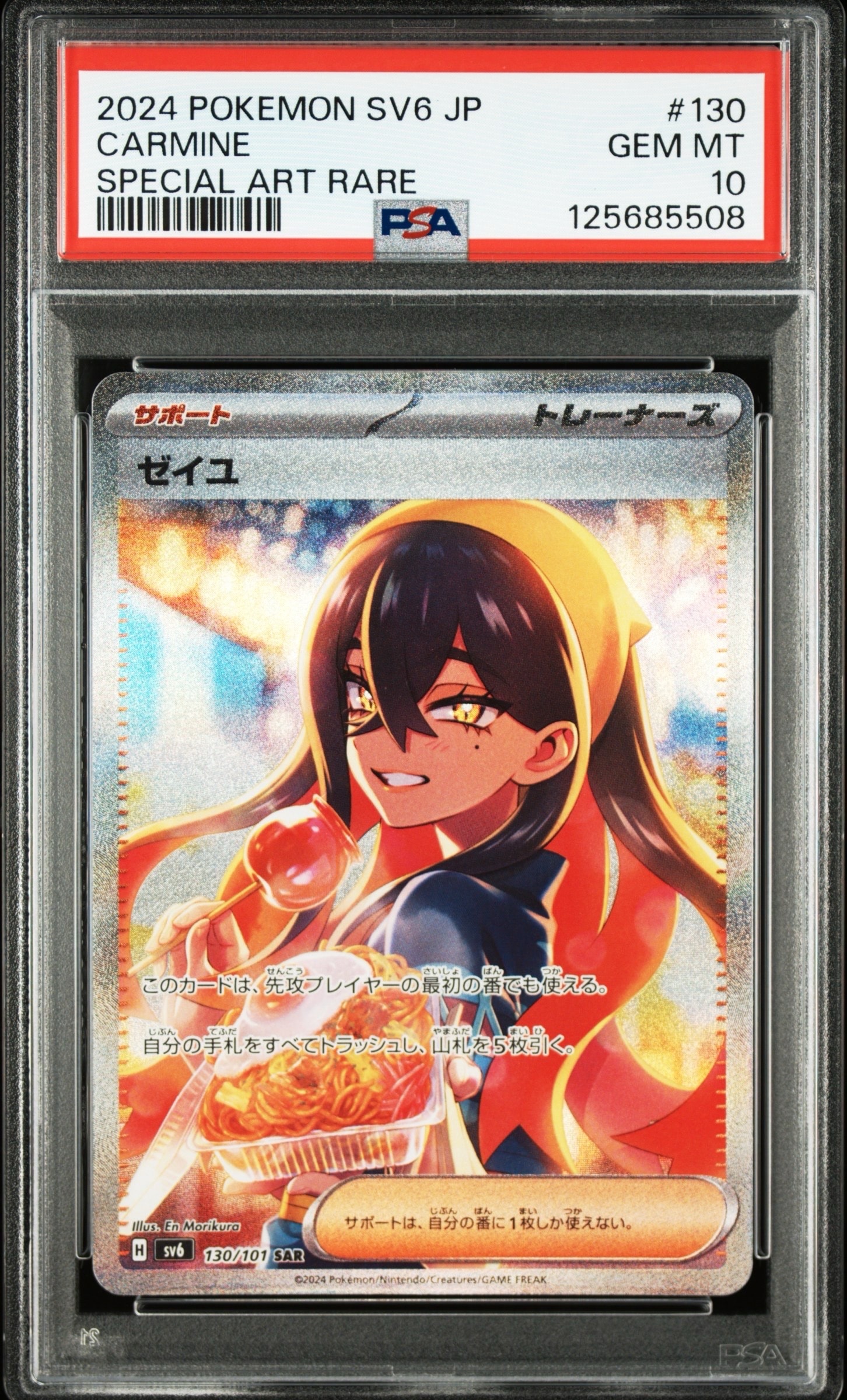 ゼイユ SAR [SV6 130/101](拡張パック「変幻の仮面」)の新品/中古