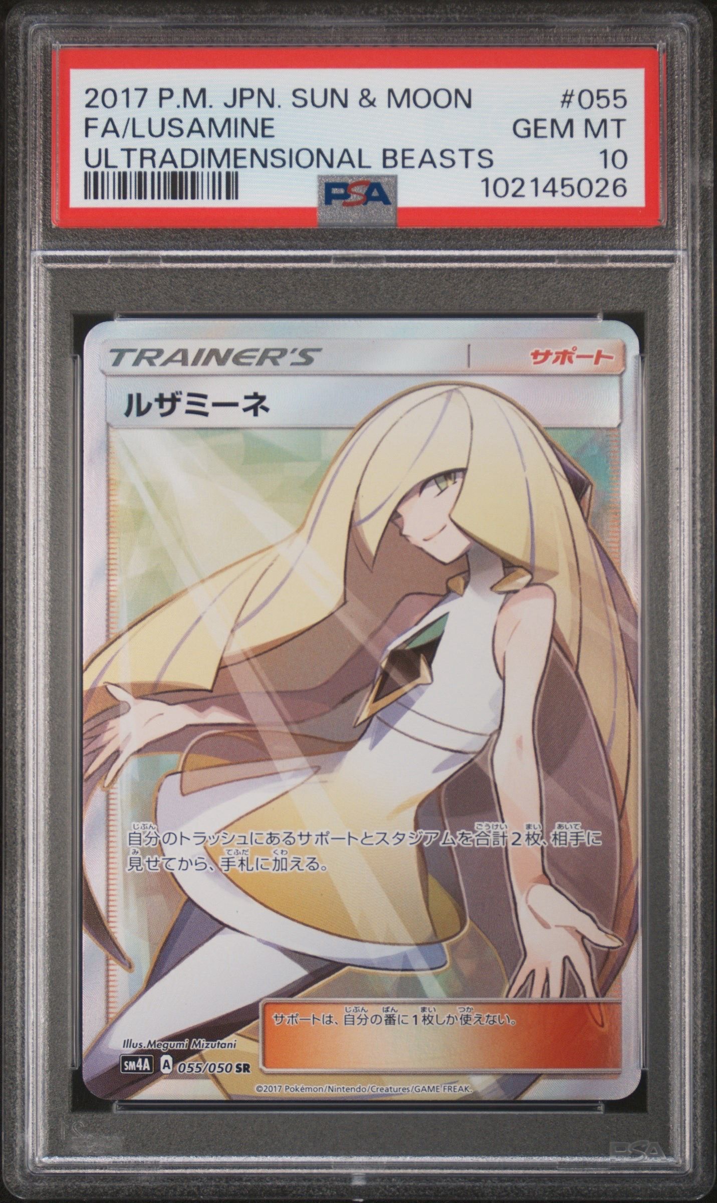 ルザミーネ SR[SM4A 055/050](拡張パック「超次元の暴獣」)