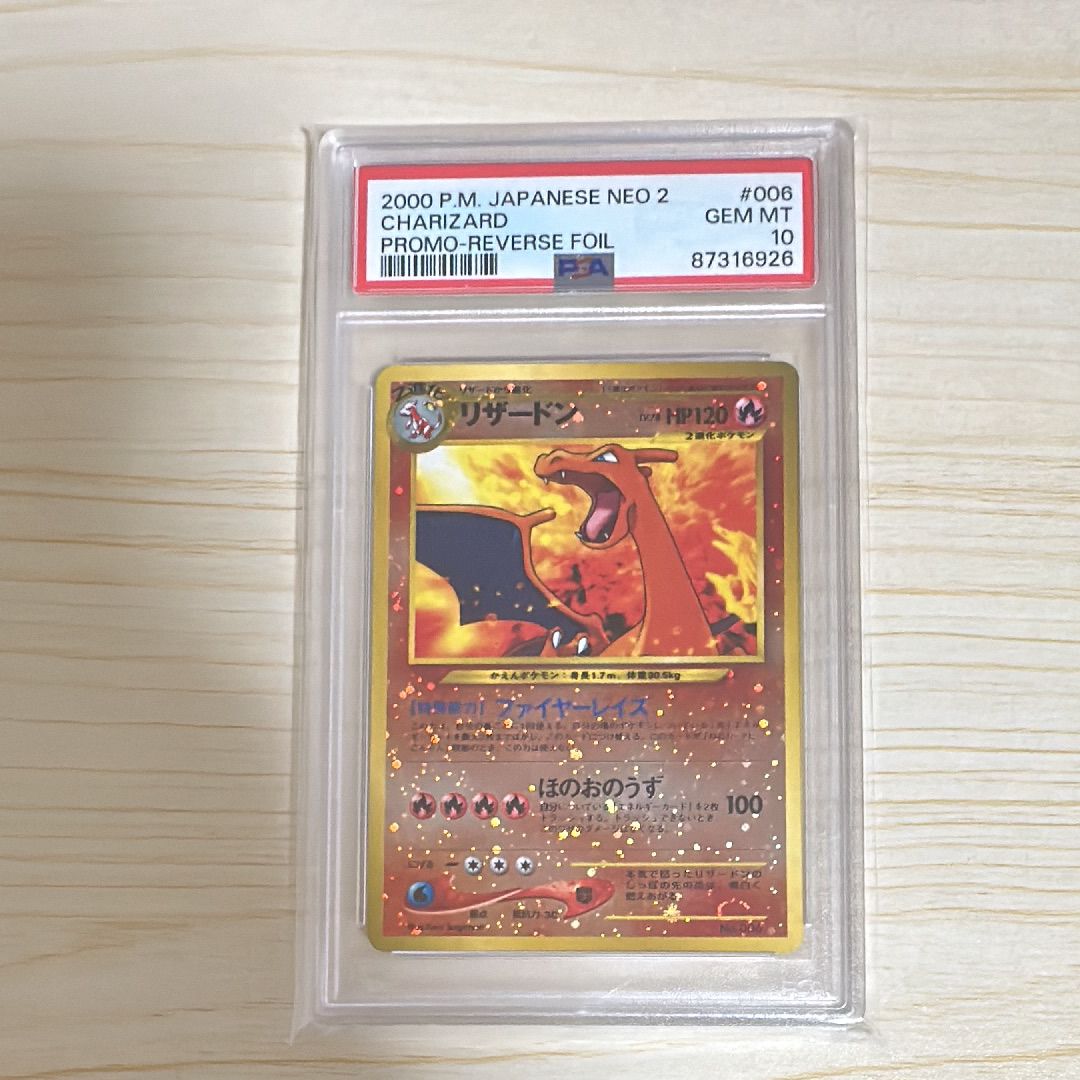 リザードンプレミアムファイル2: 旧裏[neoP2 No.006](プレミアムファイル2)