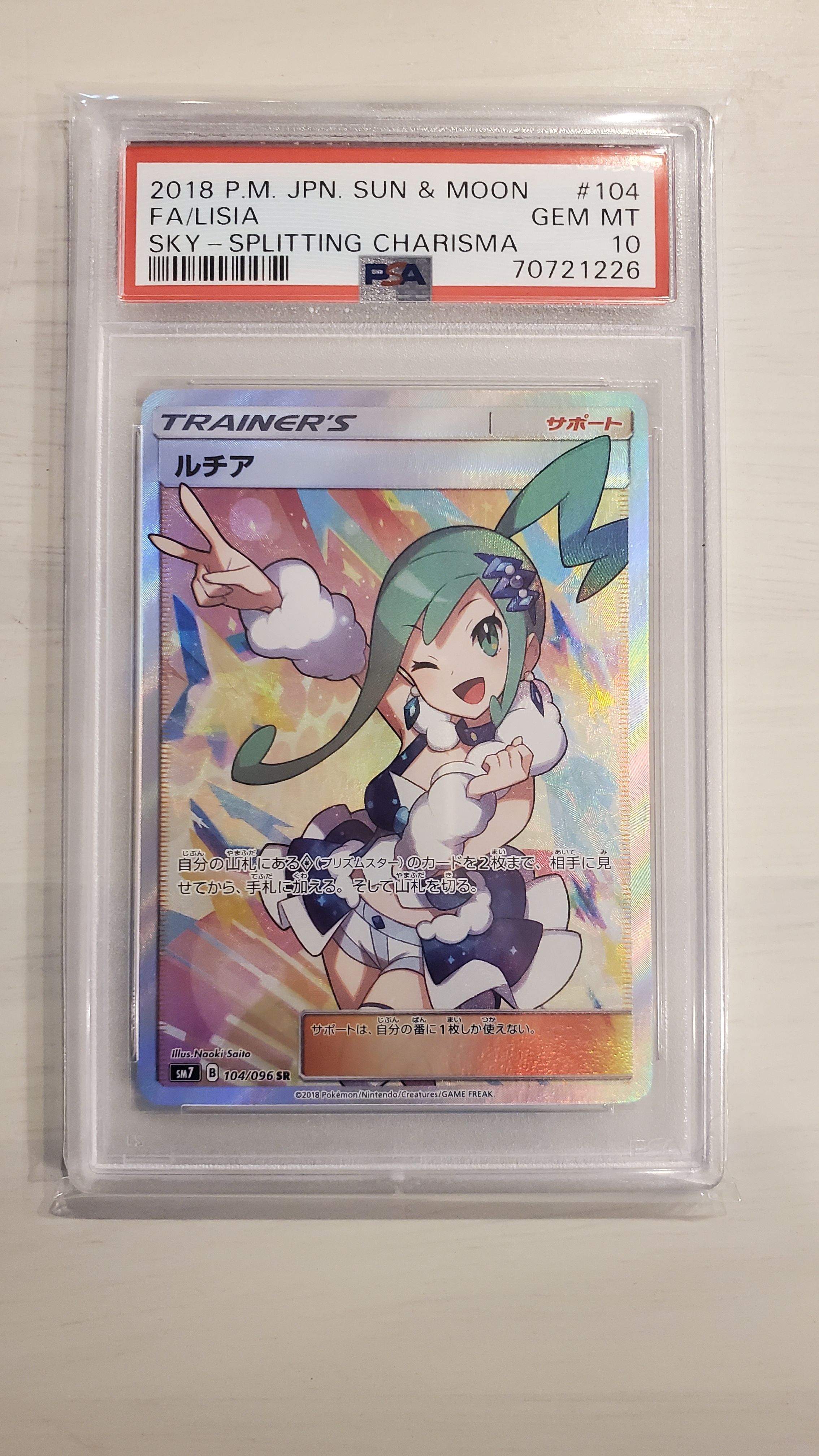ルチア SR[SM7 104/096](拡張パック「裂空のカリスマ」)