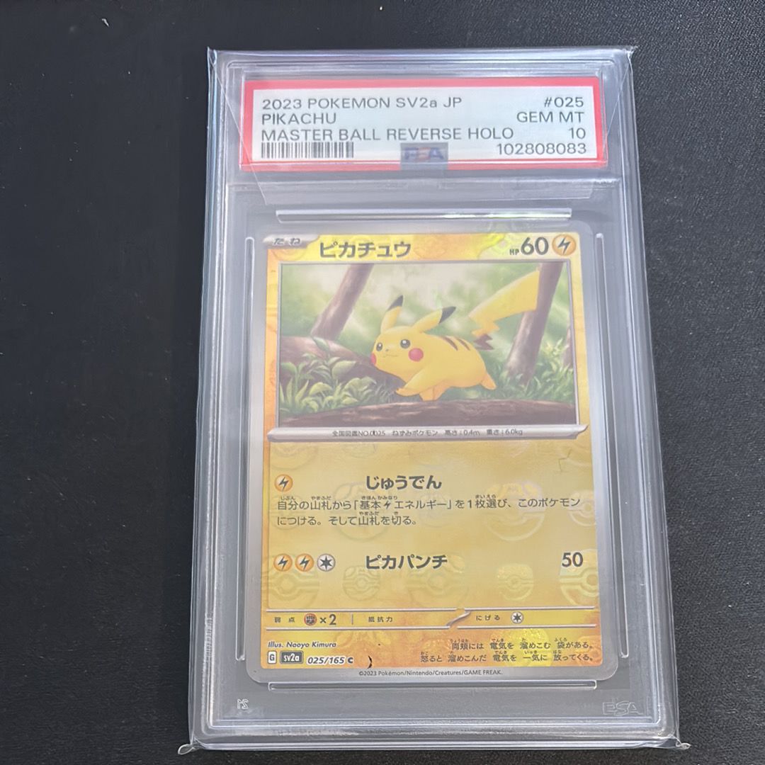 ピカチュウ C: マスターボールミラー (マスボピカチュウ) [SV2a 025/165](強化拡張パック「ポケモンカード151」)