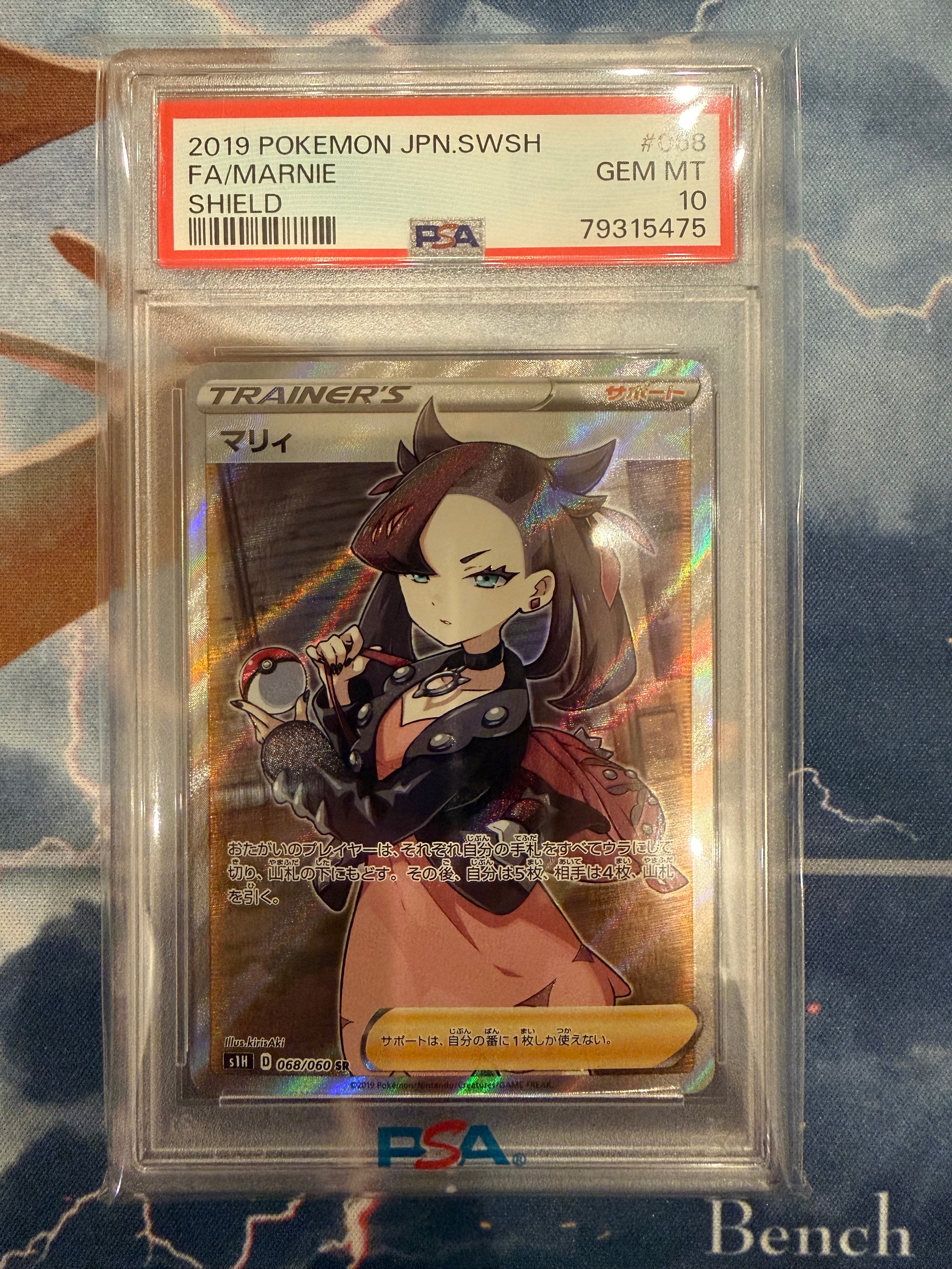 PSA9】マリィ SR[S1H 068/060](拡張パック「シールド」) 1枚の中古