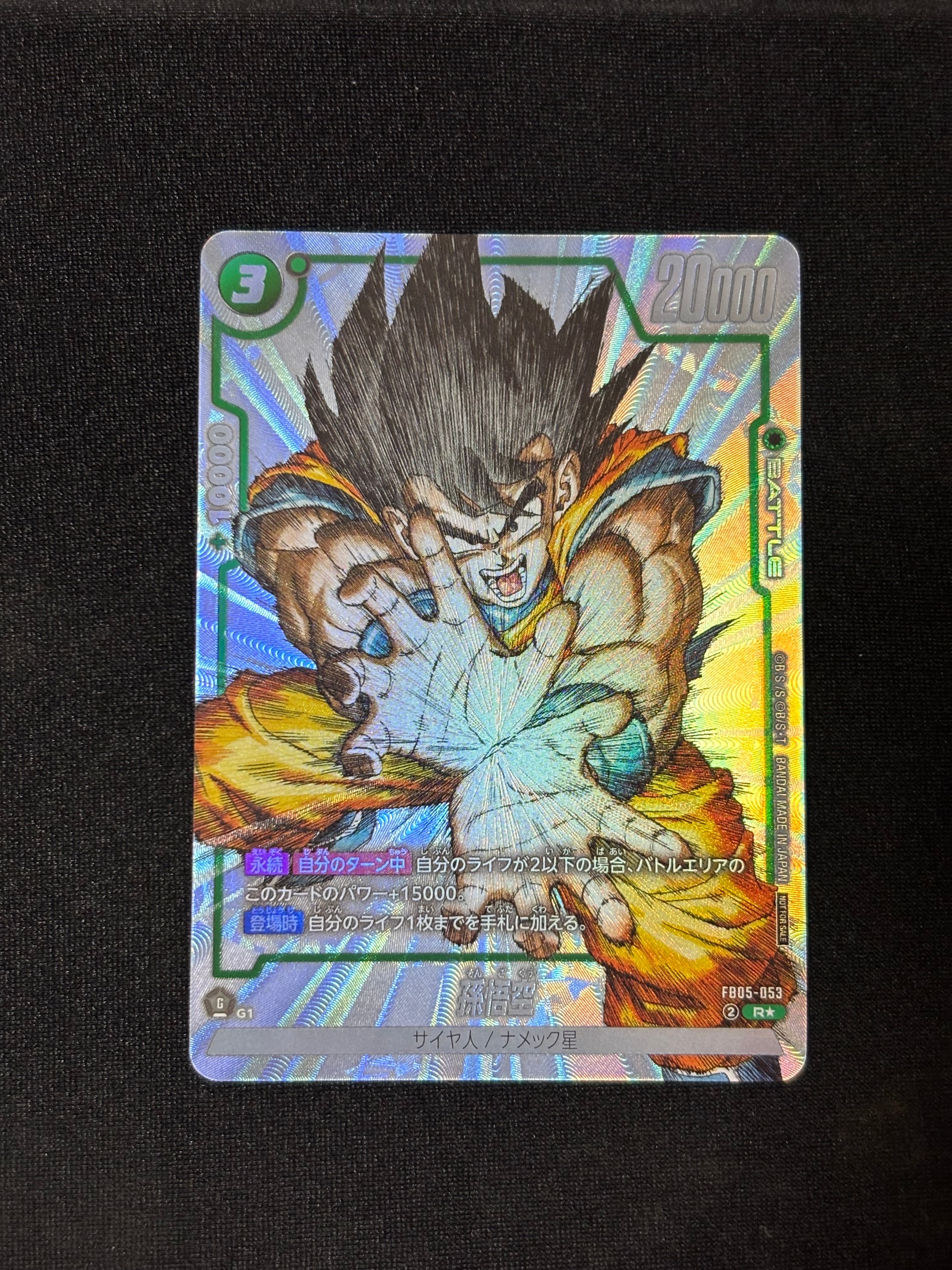 ドラゴンボールフュージョンワールド FB05-053 孫悟空 プロモ ☆新品☆孫悟空 フュージョンワールド プロモドラゴンボールカード