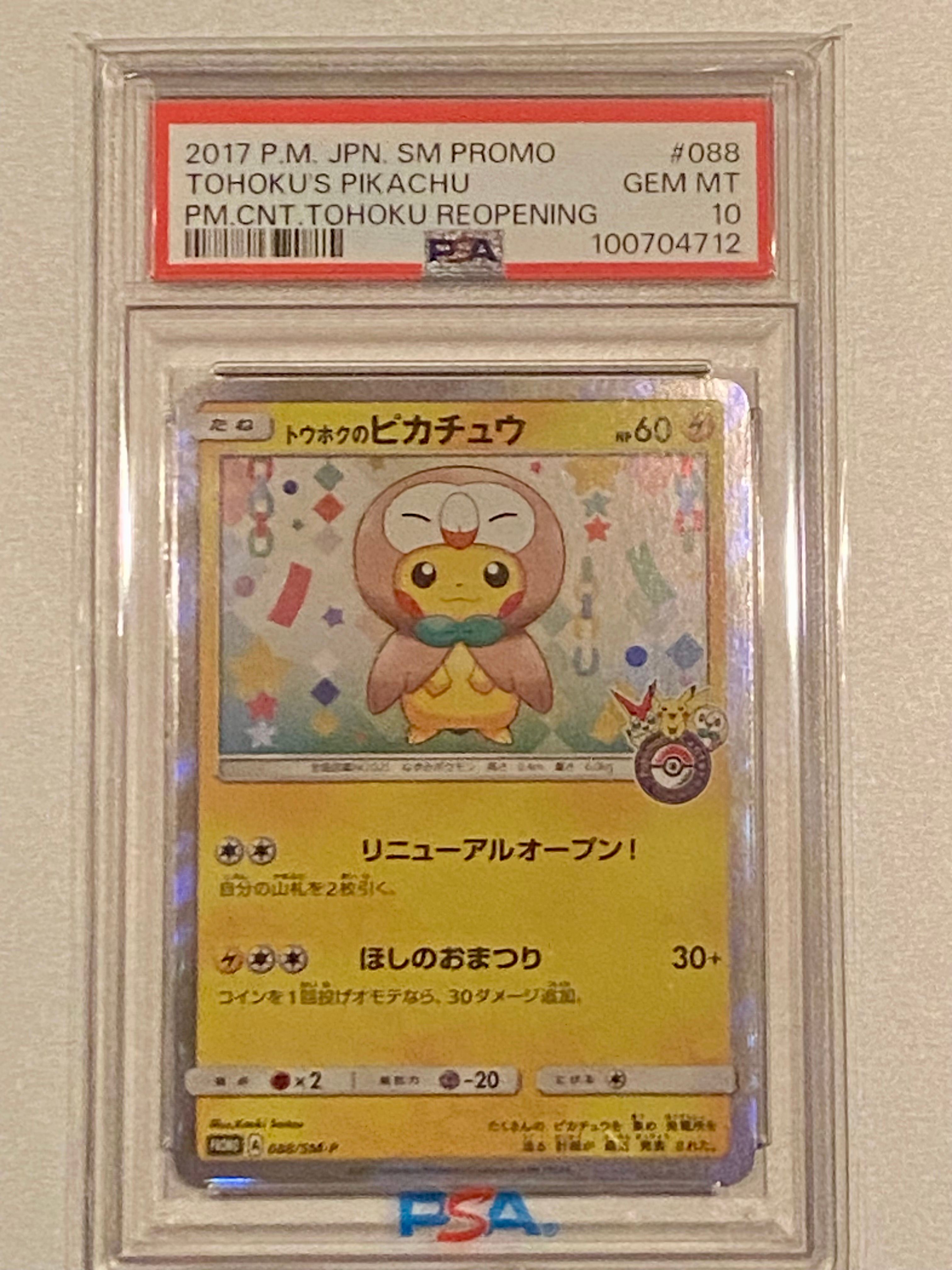 トウホクのピカチュウ: プロモ[SM-P 088](プロモーションカード「SM-P」)