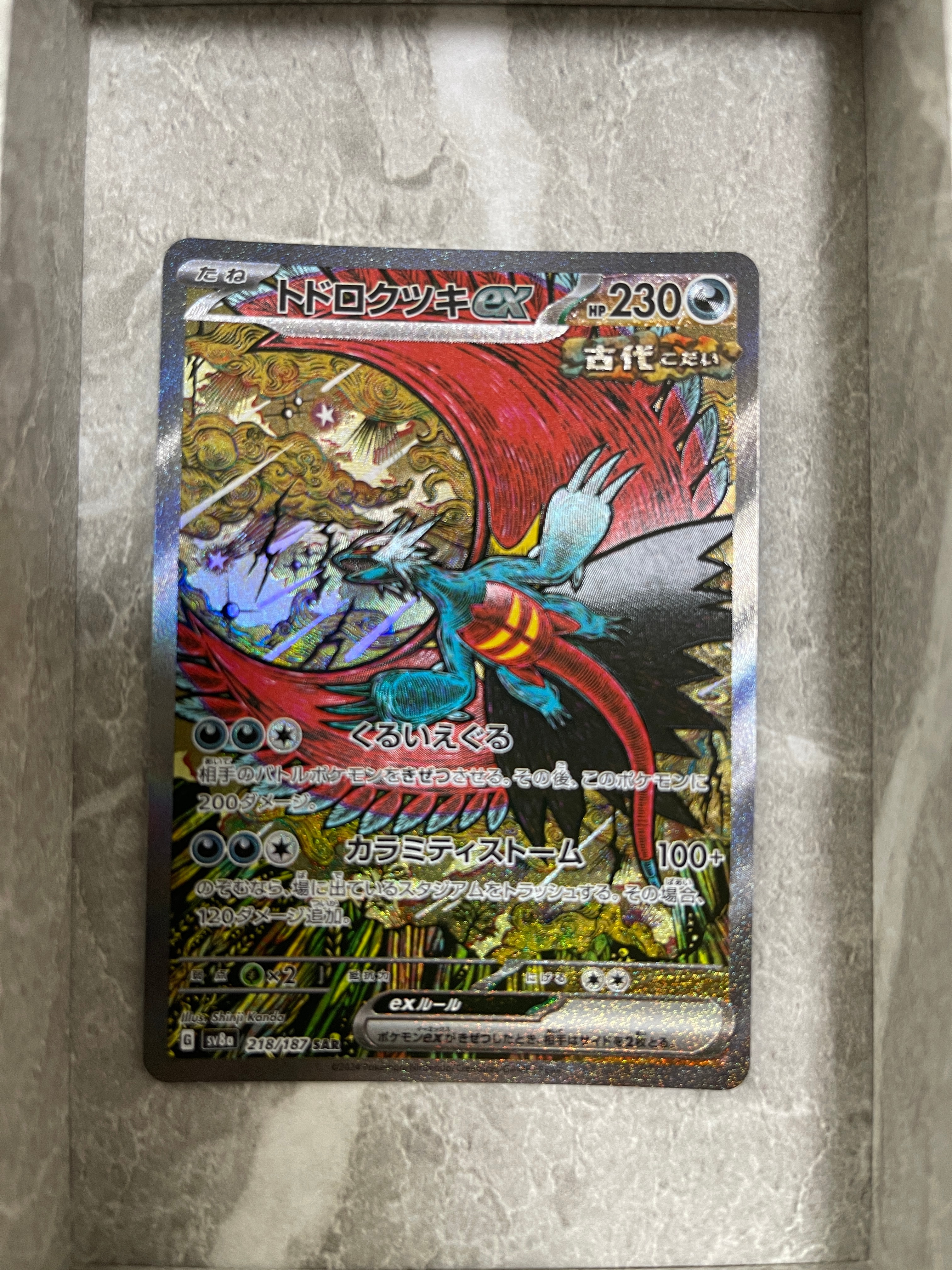トドロクツキex SAR [SV8a 218/187](ハイクラスパック「テラスタルフェスex」)