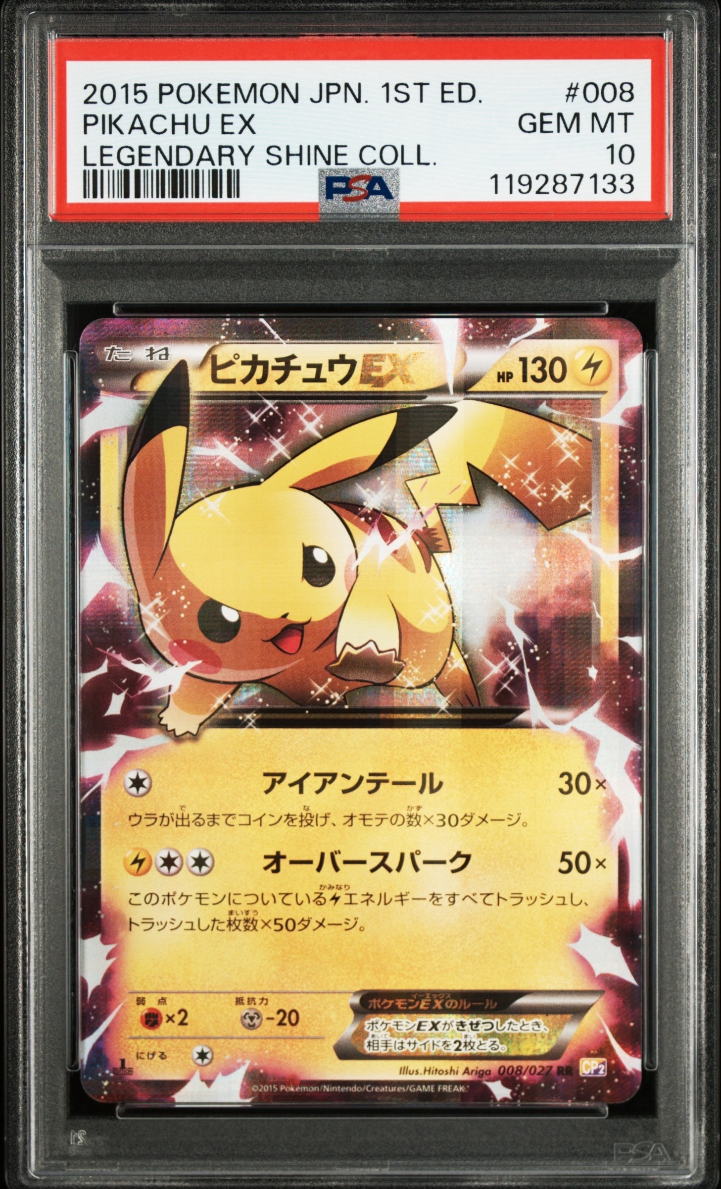 ピカチュウEX RR :1ED [CP2 008/027](コンセプトパック「伝説キラコレクション」)