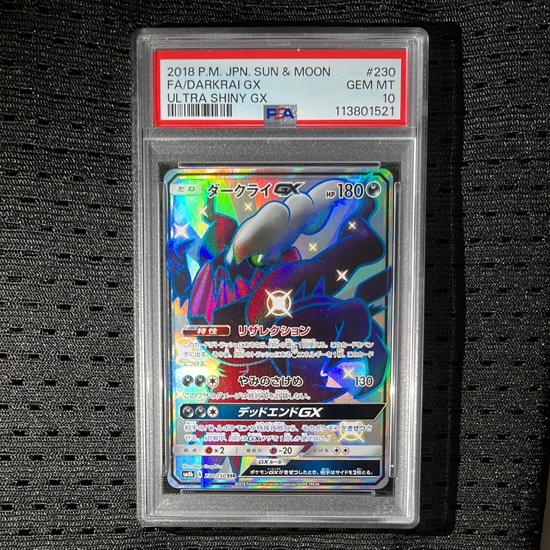 ダークライgx SSR PSA10 最安値 2026年最新】ダークライgx ssr psa10の人気アイテム - メルカリ