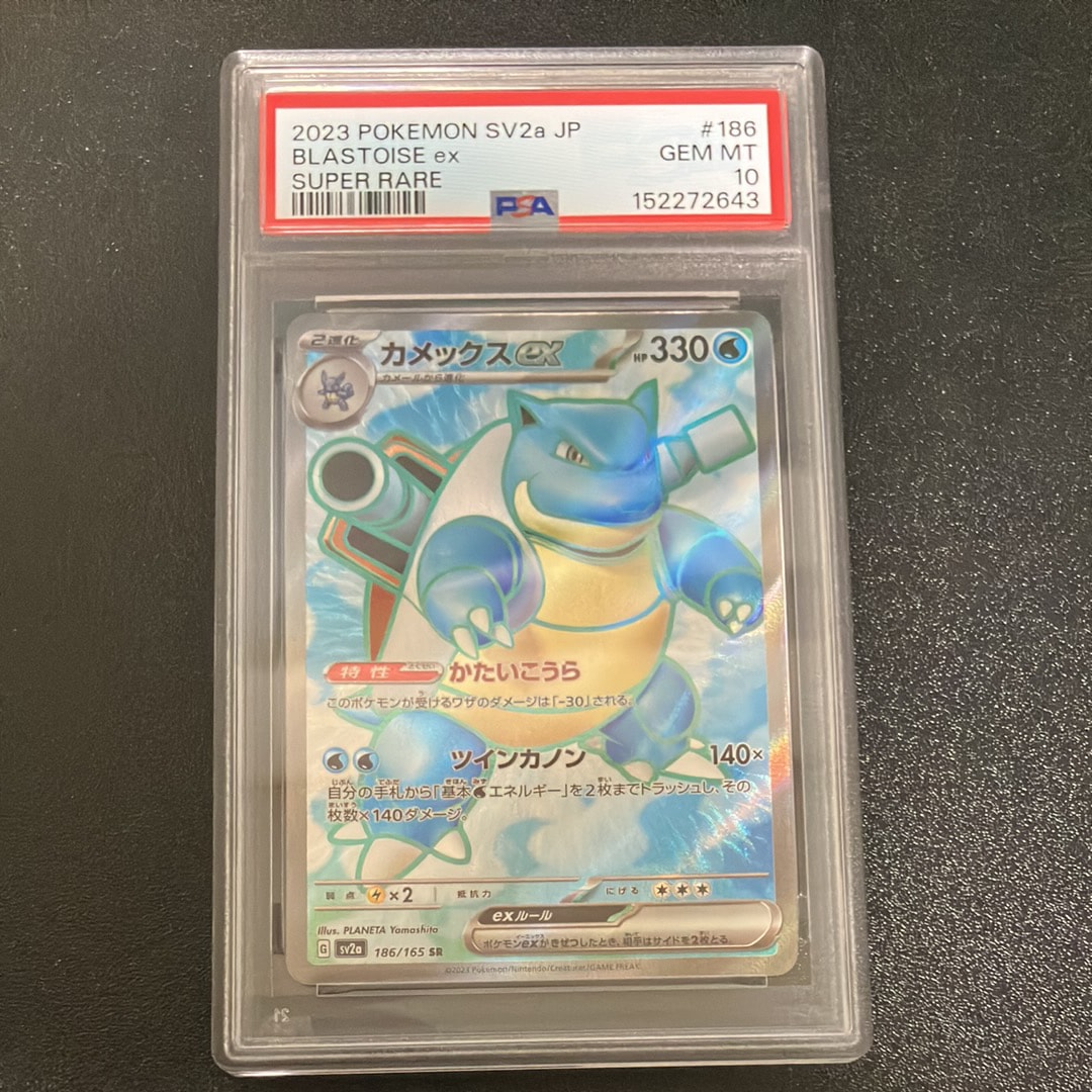 PSA10】カメックスex SR[SV2a 186/165](強化拡張パック「ポケモン