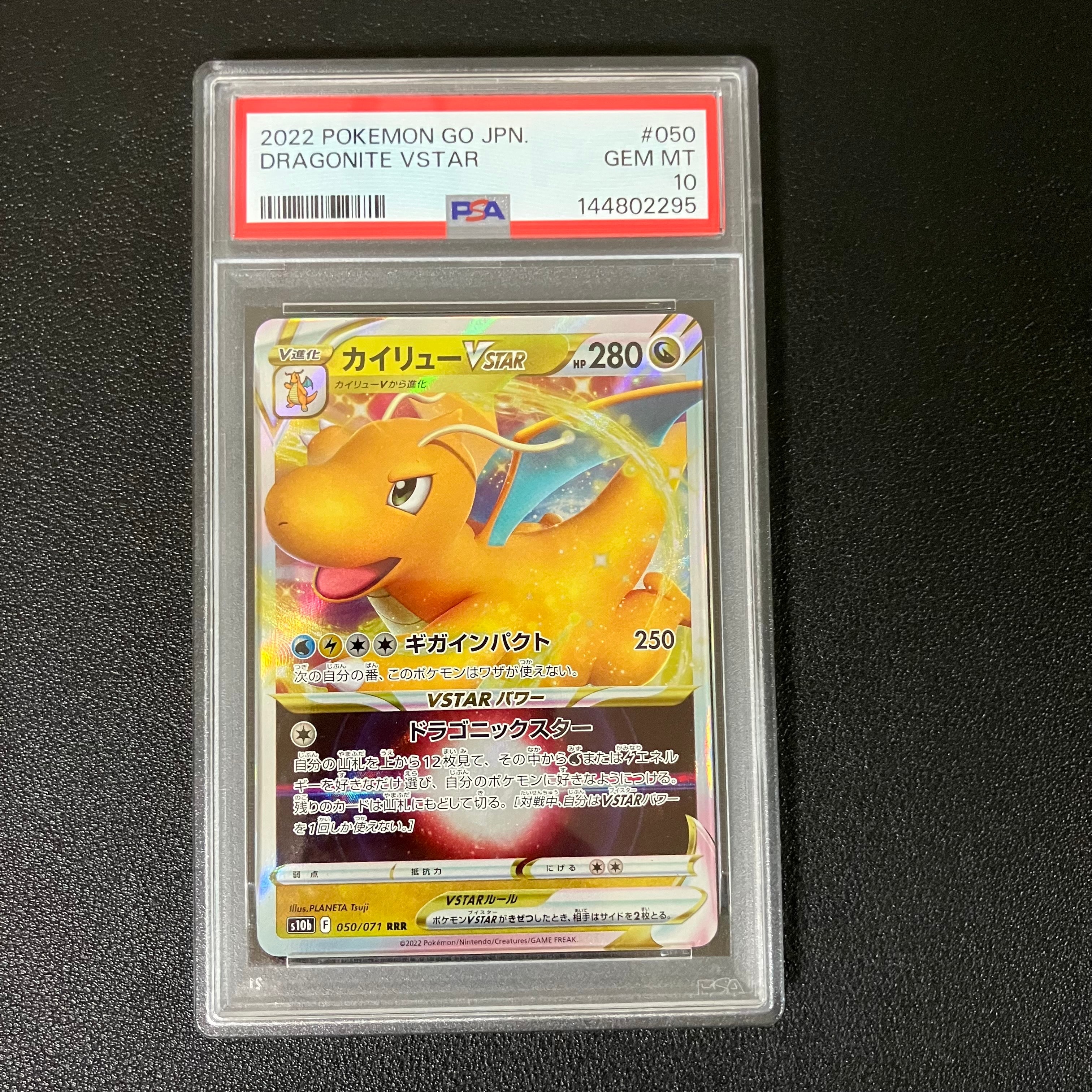 カイリューVSTAR RRR[s10b 050/071](強化拡張パック「Pokemon GO」)