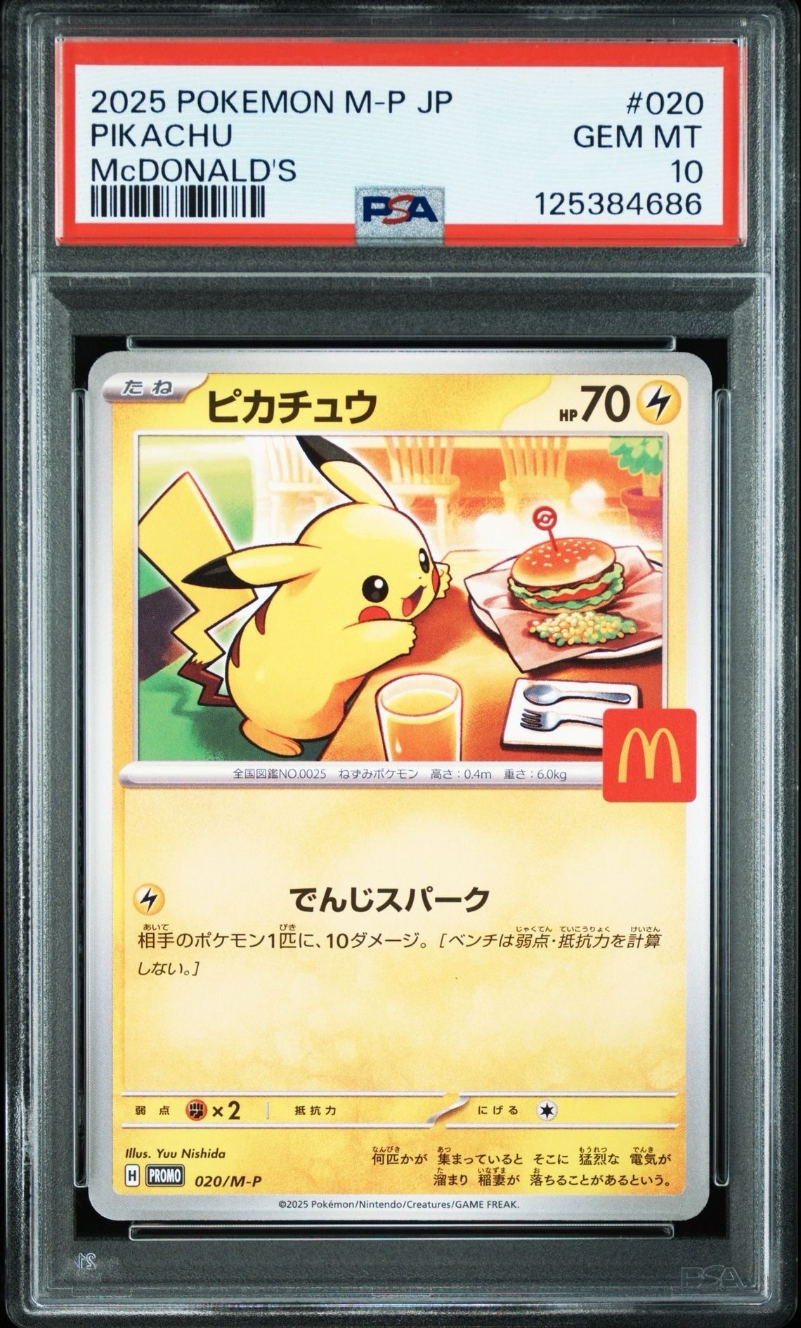 ピカチュウ P [M-P 020](プロモカードパック「マクドナルド ハッピーセット2025」)