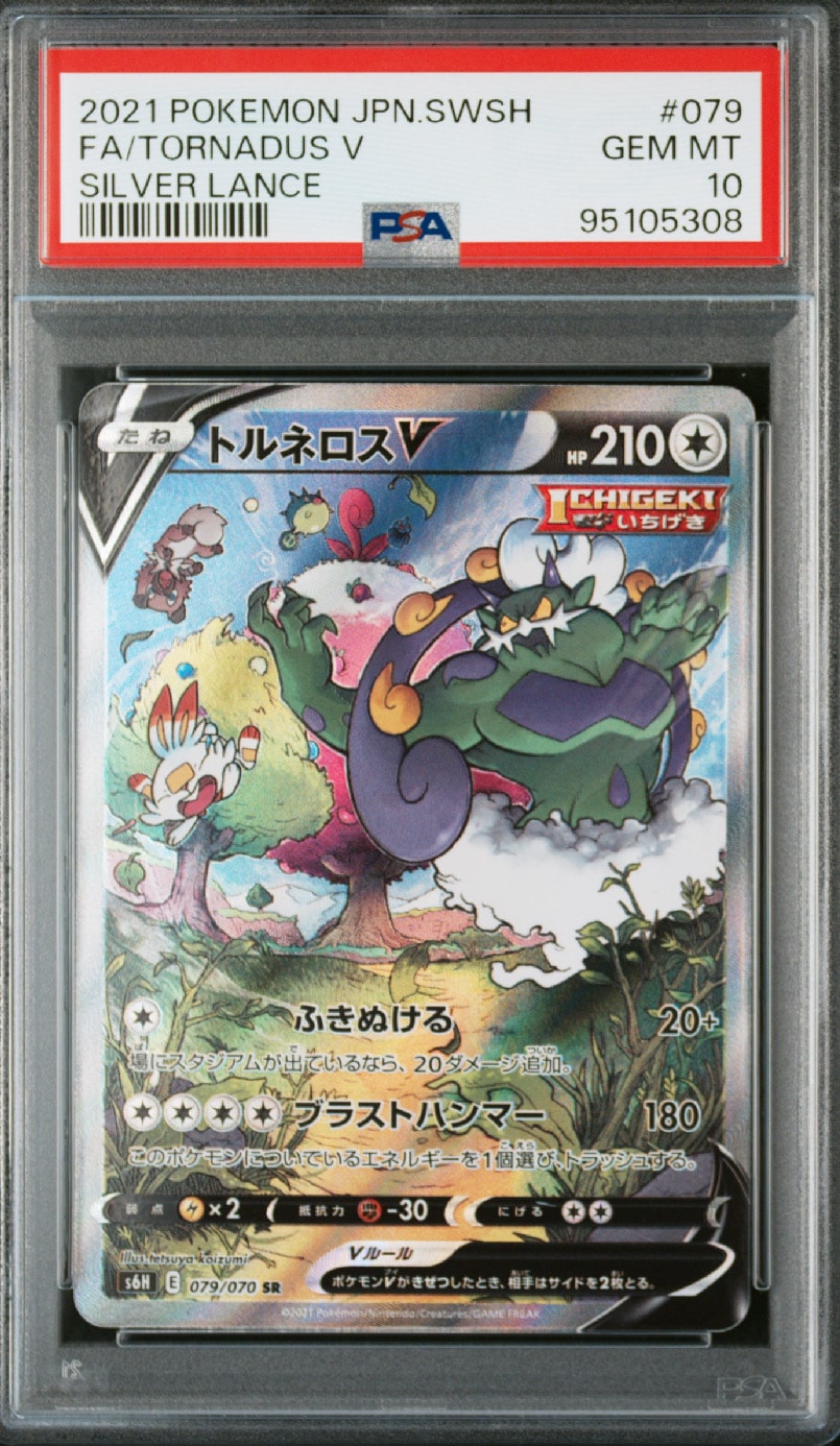 ☆PSA10☆GEM MINT【トルネロスV/SR/SA/S6H】2021 Tornadus V 079/070