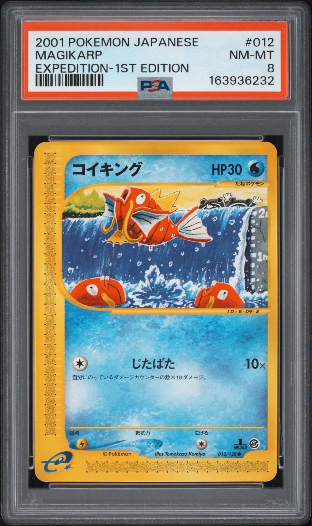 コイキング ○ :1ED [e1 012/128](ポケモンカードe 第1弾「基本拡張