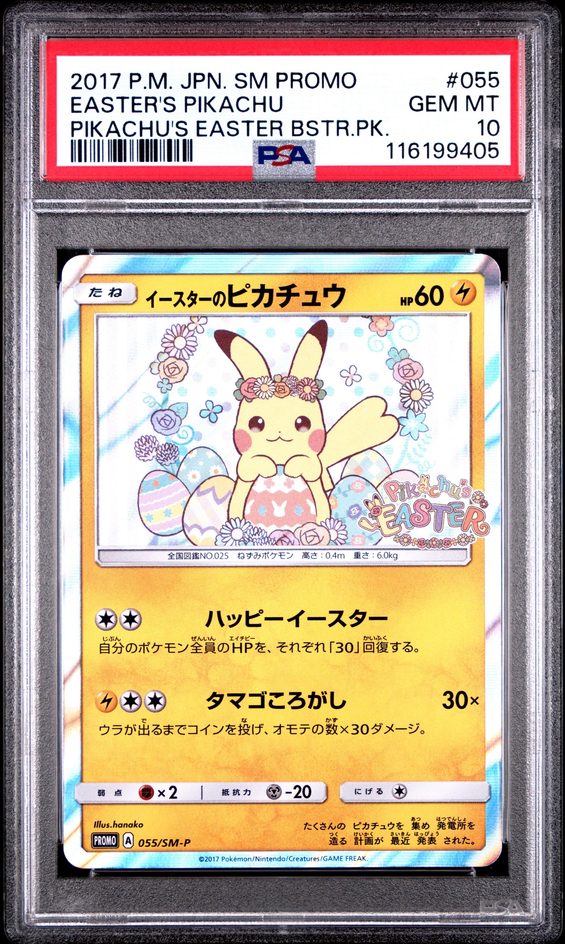 イースターのピカチュウ: プロモ[SM-P 055](プロモーションカード「SM-P」)