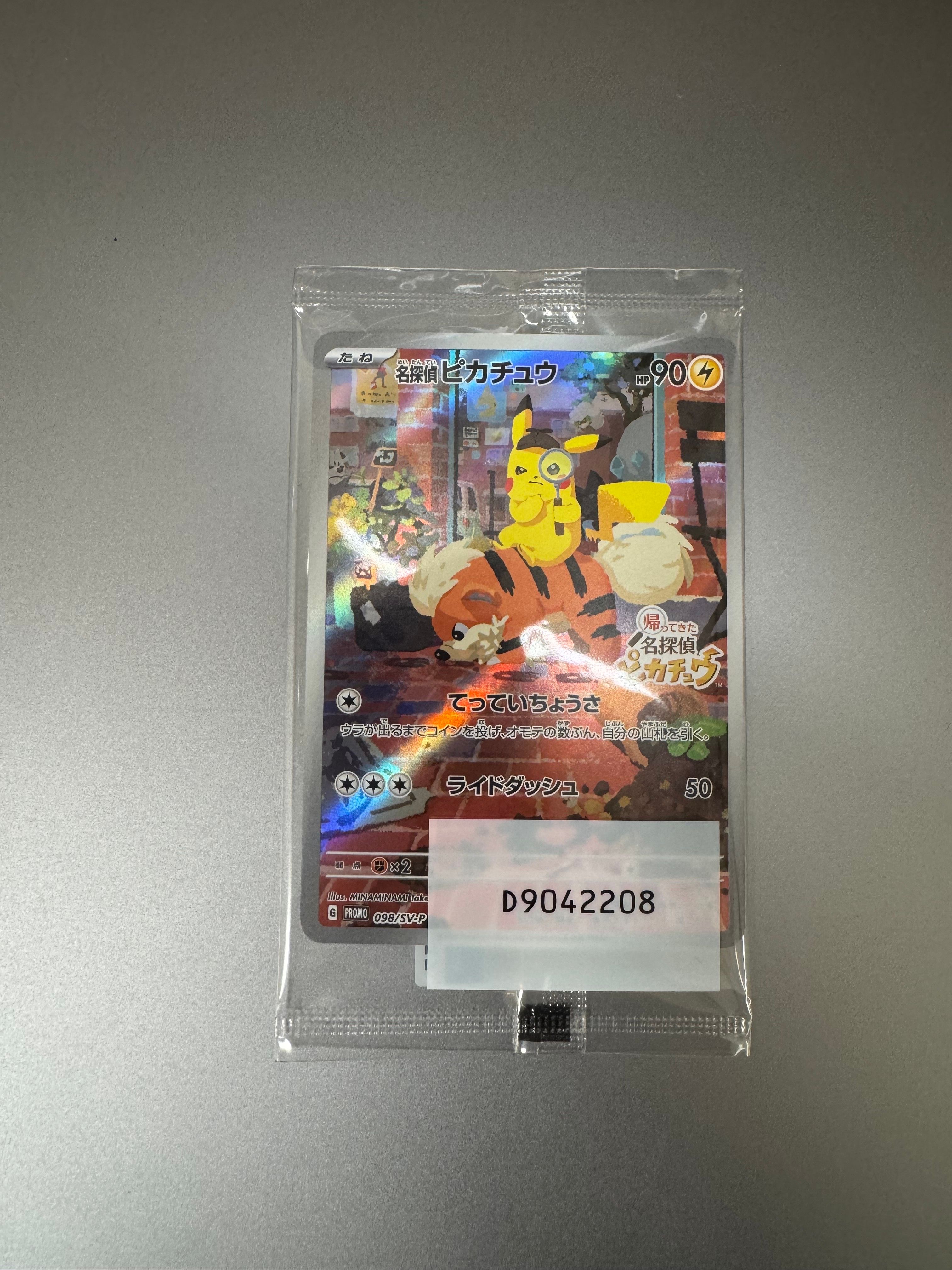 名探偵ピカチュウ: プロモ [SV-P 098](プロモーションカード「SV-P」)