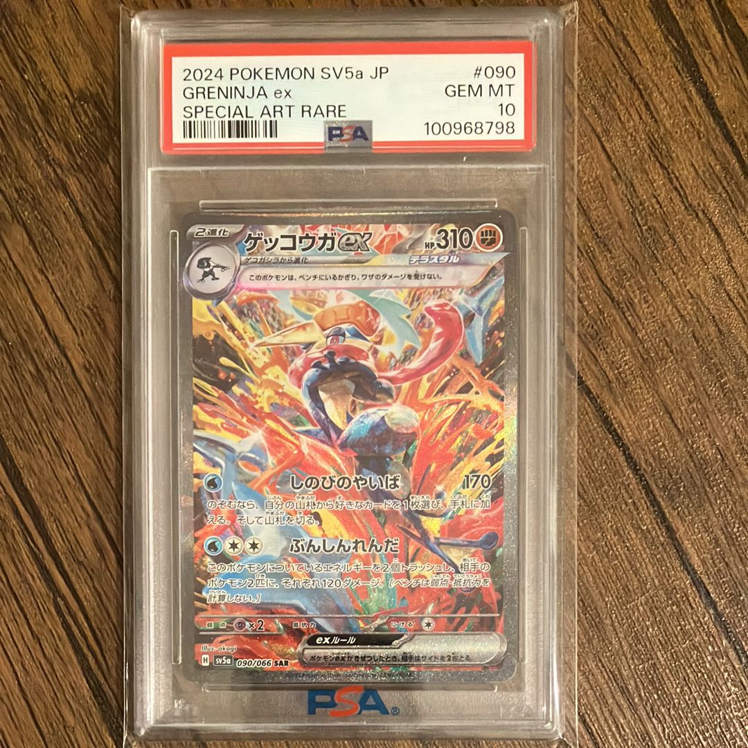 ゲッコウガex SAR [SV5a 090/066](強化拡張パック「クリムゾンヘイズ」)