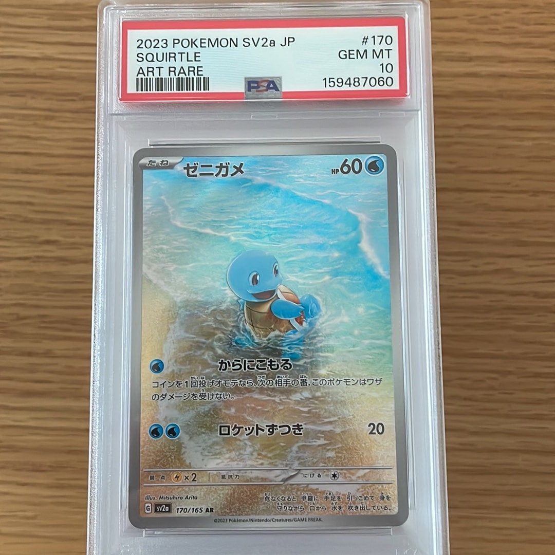 ゼニガメ AR[SV2a 170/165](強化拡張パック「ポケモンカード151」)通販