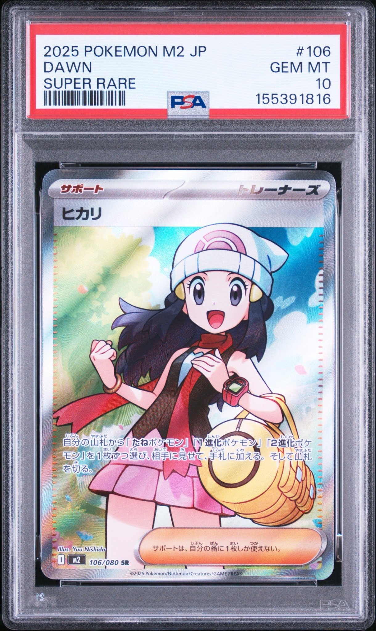 ヒカリ SR [M2 106/080](拡張パック「インフェルノX」)