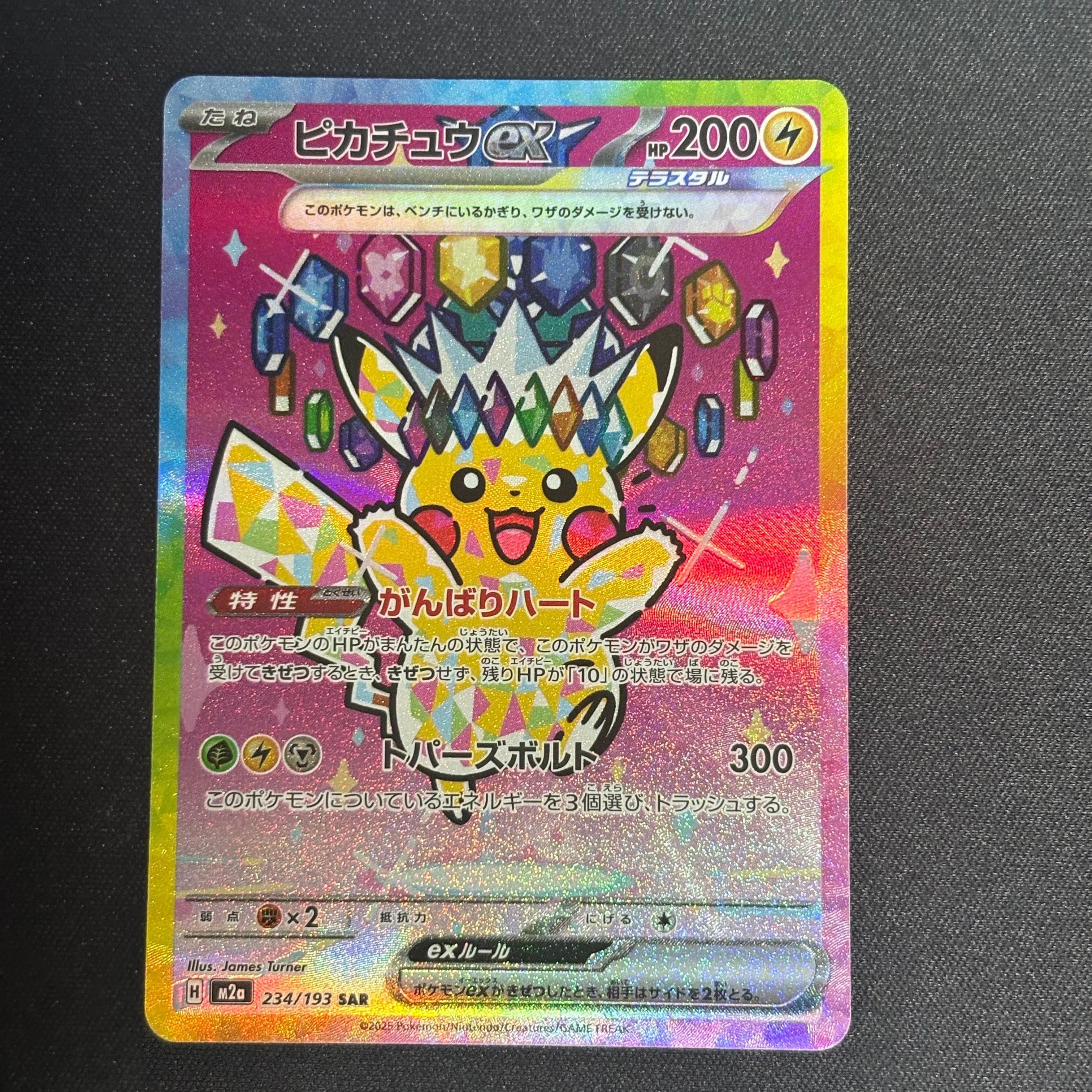 ピカチュウex SAR [M2a 234/193](ハイクラスパック「MEGAドリームex