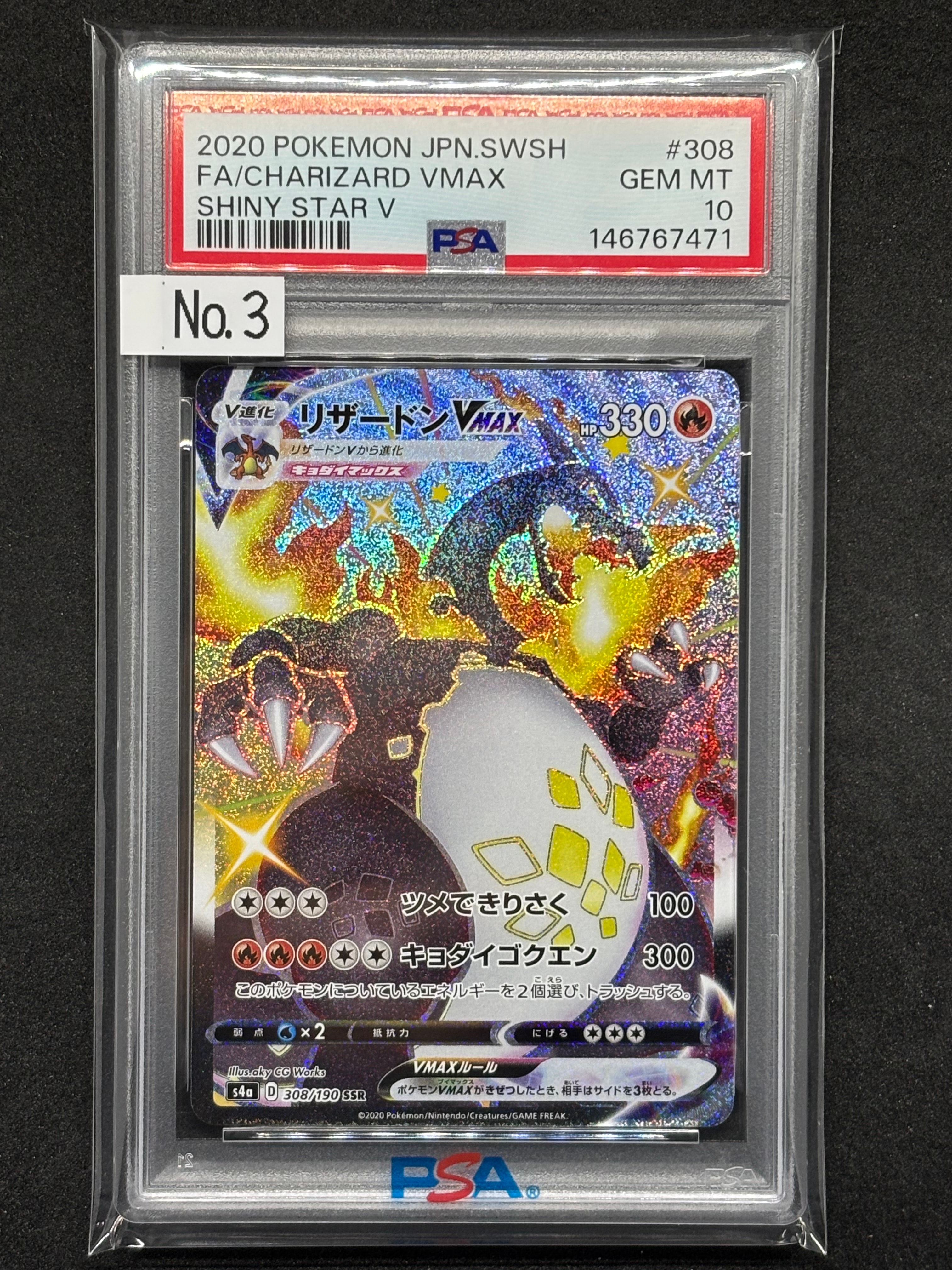 PSA10】こくばバドレックスVMAX HR: SA[S6K 086/070](拡張パック「漆黒