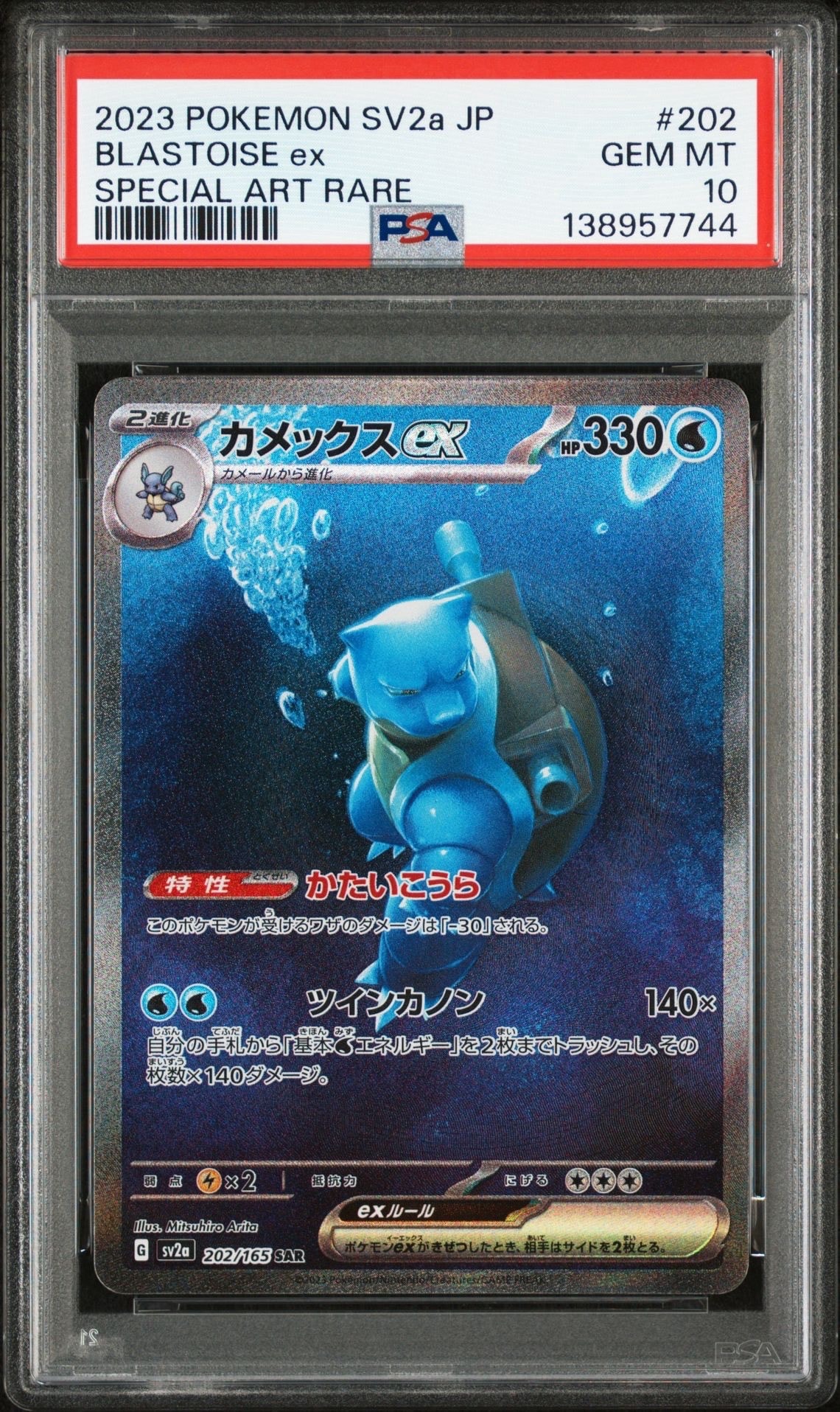 カメックスex SAR[SV2a 202/165](強化拡張パック「ポケモンカード151」)