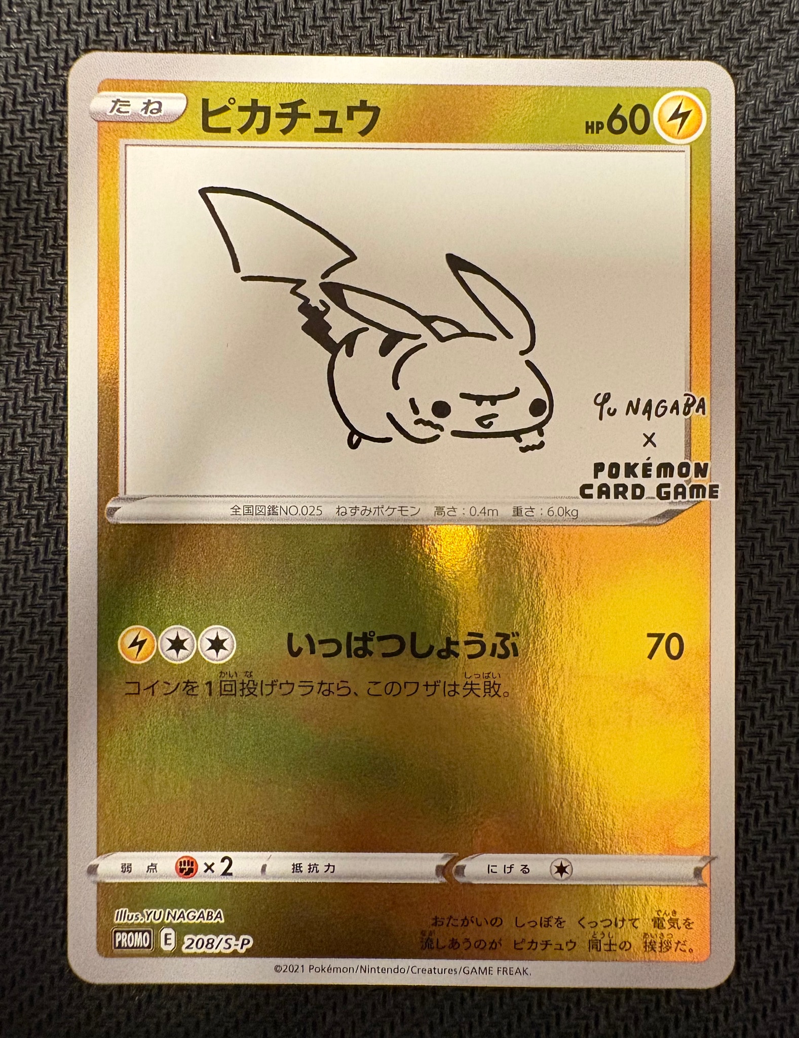 ピカチュウ:プロモ [S-P 208](「YU NAGABA×ポケモンカードゲーム」プロモーションカード「S-P」)