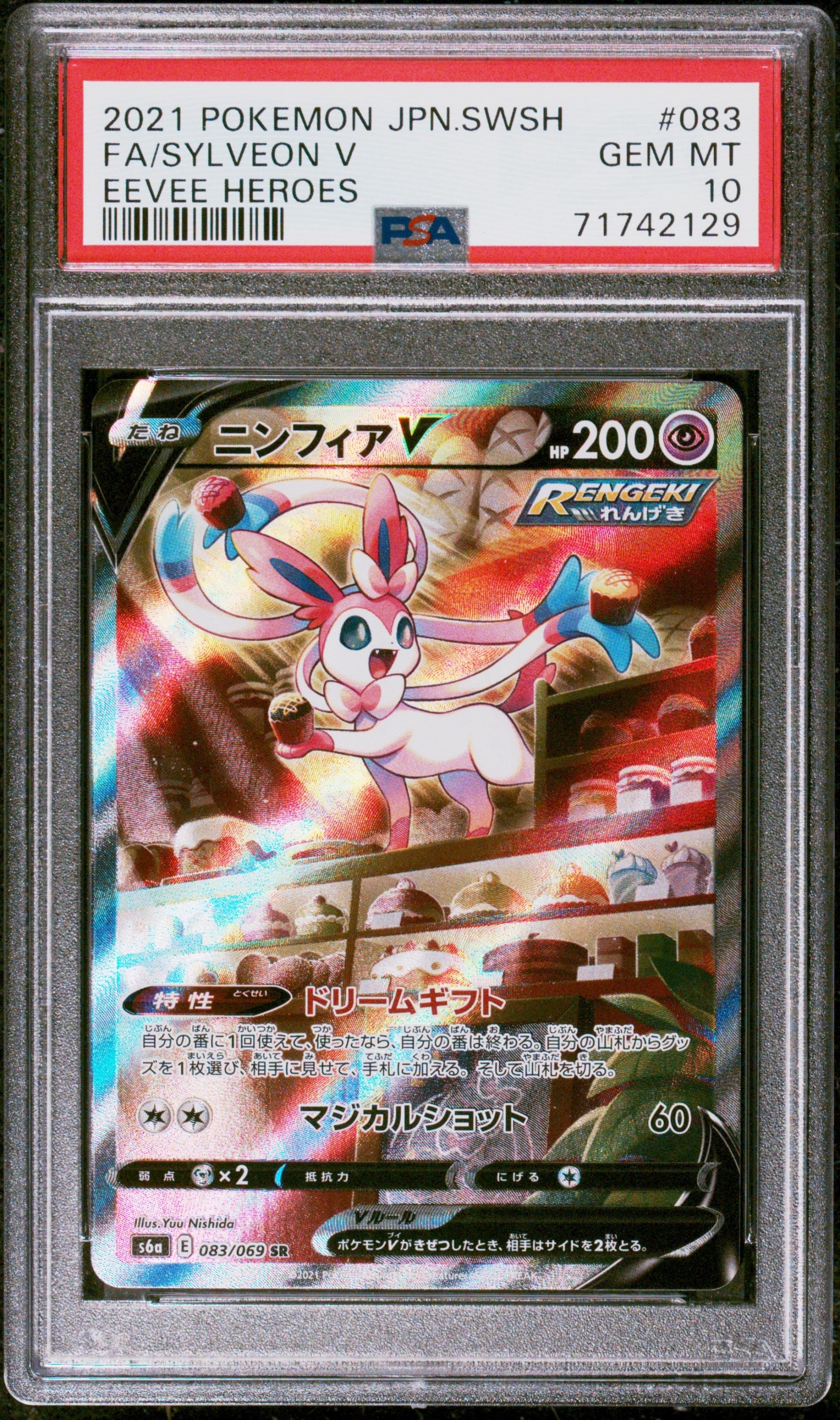海で遊ぶピカチュウ: プロモ [SM-P 392](プロモーションカード「SM-P