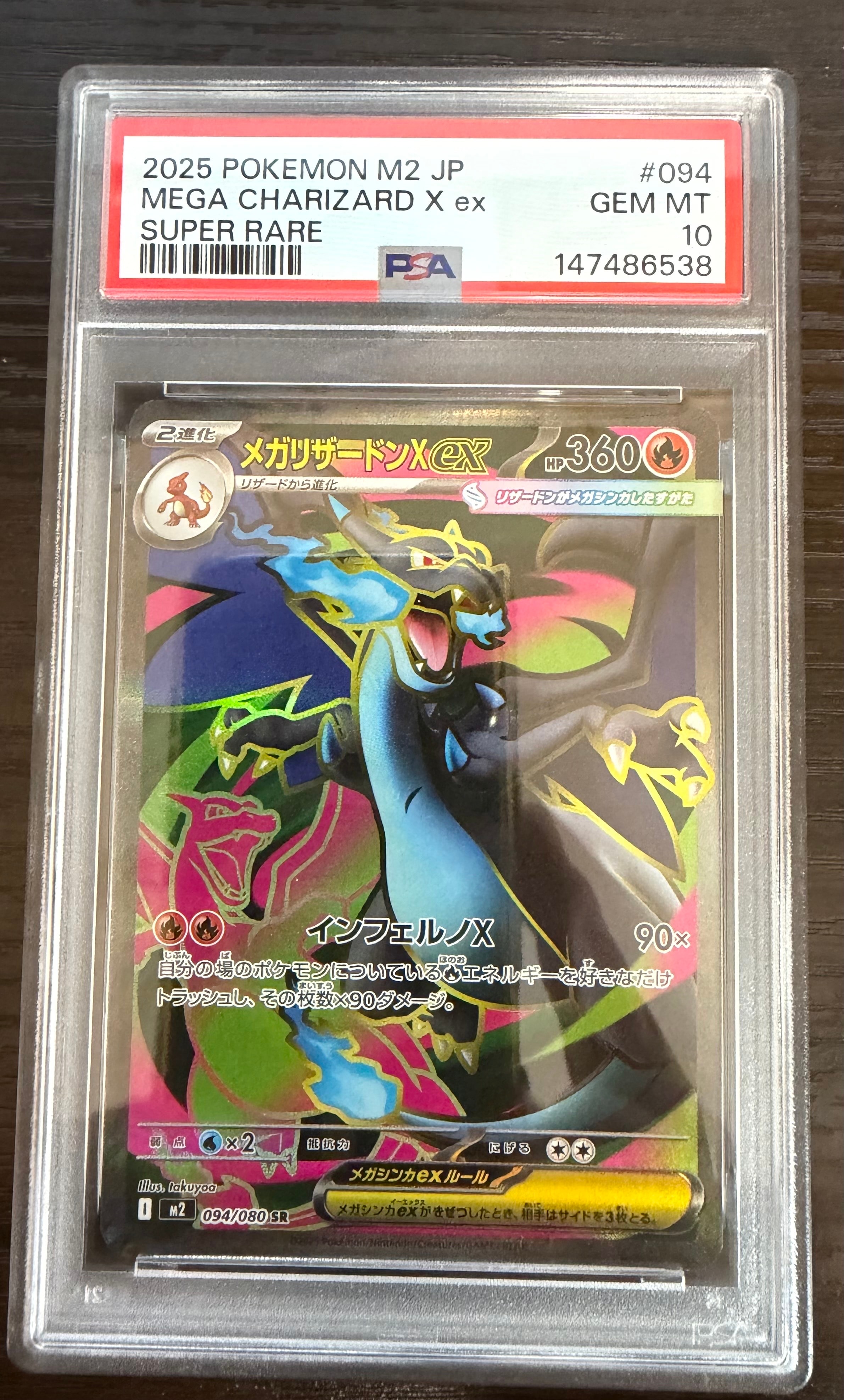 PSA10】メガリザードンXex SR [M2 094/080](拡張パック「インフェルノX