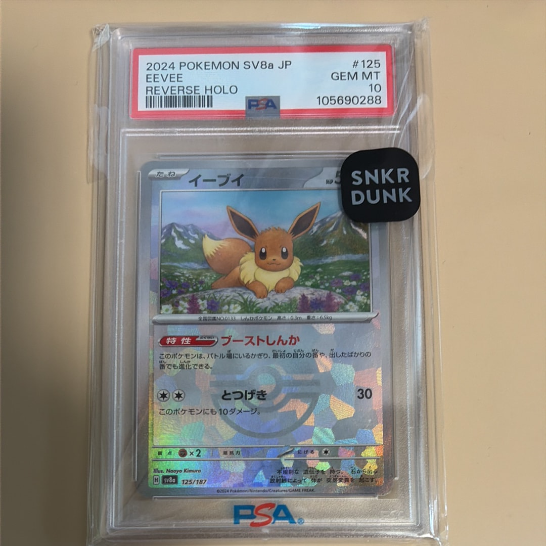 PSA10】イーブイ :マスターボールミラー [SV8a 125/187](ハイクラス