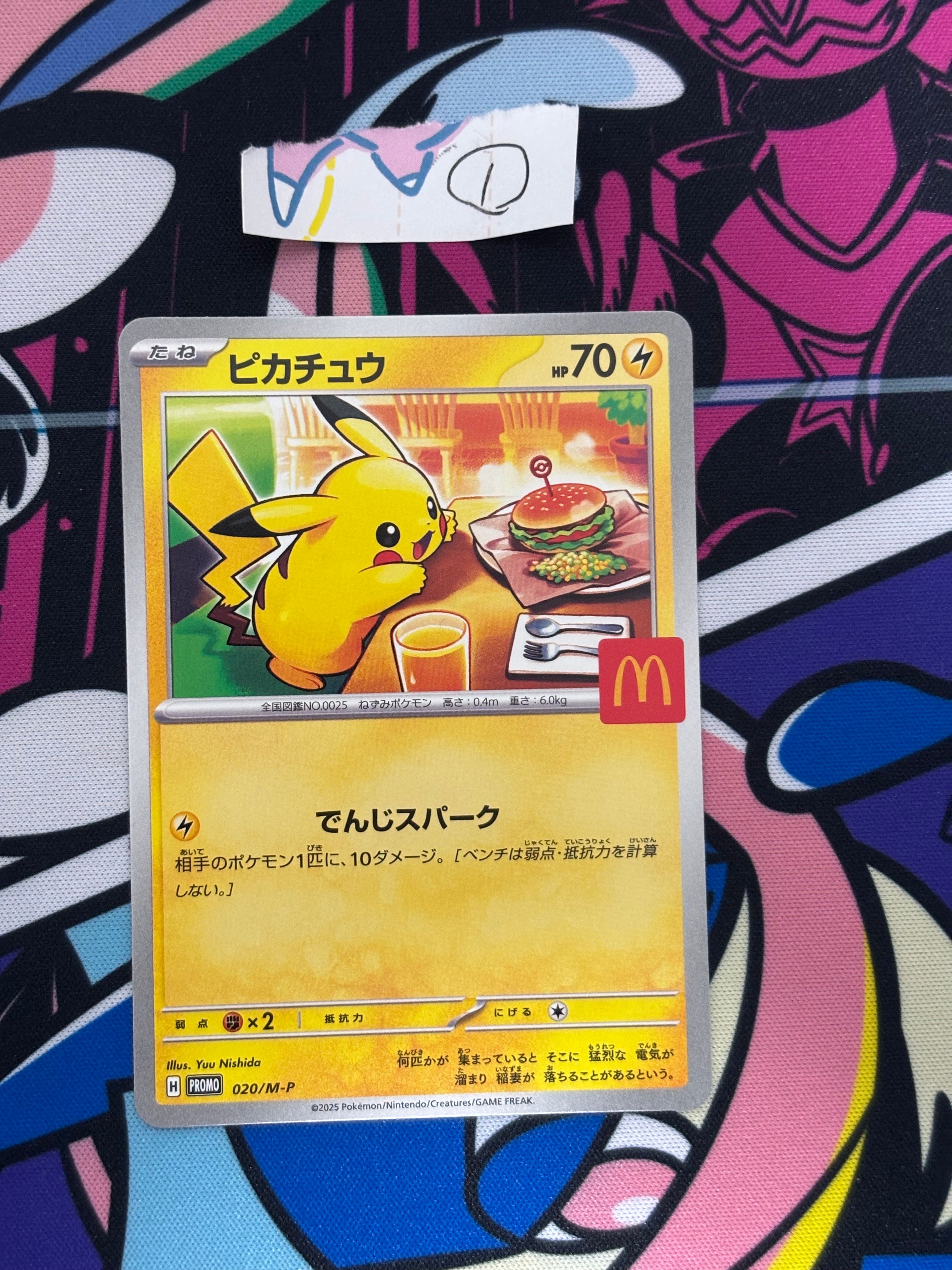 ピカチュウ P [M-P 020](プロモカードパック「マクドナルド ハッピーセット2025」)