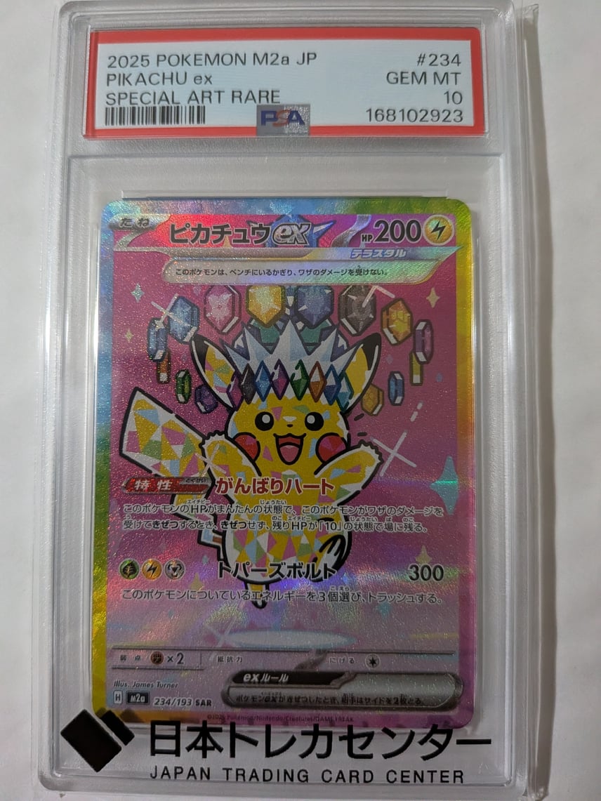 ピカチュウex SAR ハイクラスパック MEGAドリームex psa10 ピカチュウ ピカチュウex SAR ハイクラスパック MEGAドリームex psa10 ピカチュウ