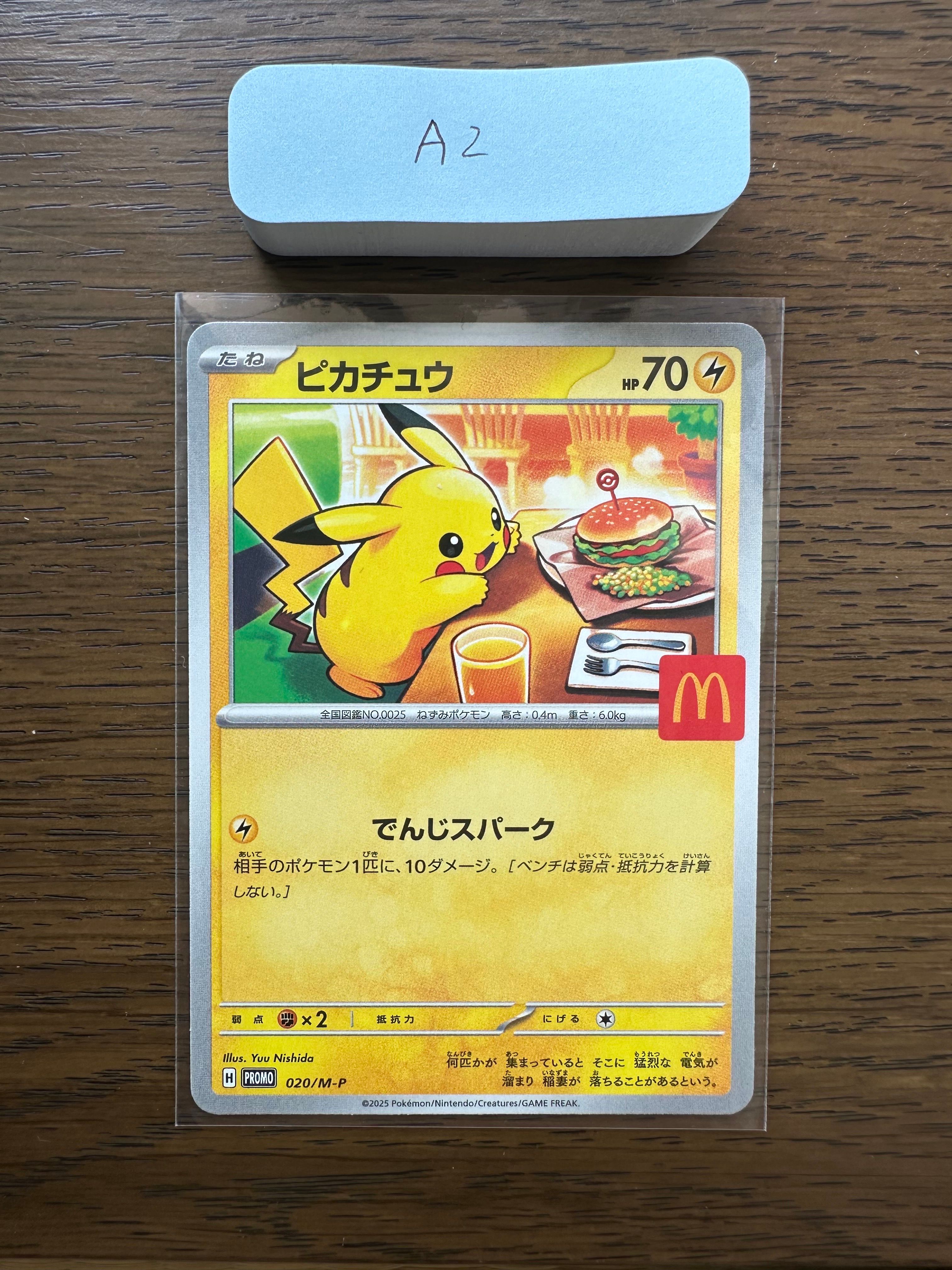 ピカチュウ P [M-P 020](プロモカードパック「マクドナルド ハッピーセット2025」)