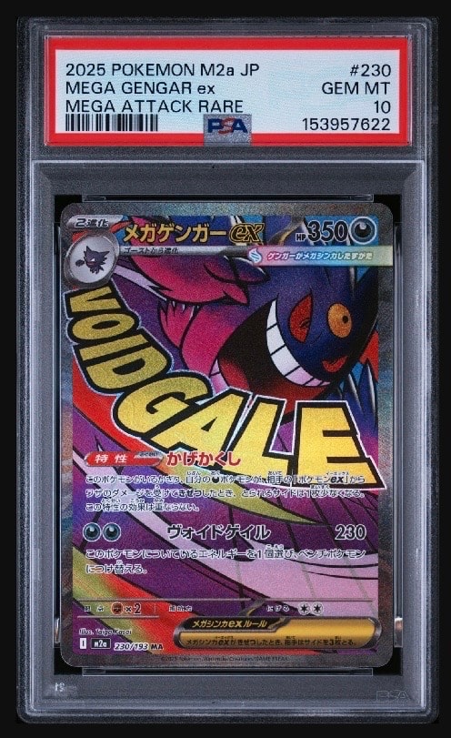 メガゲンガーex MA [M2a 230/193](ハイクラスパック「MEGAドリームex