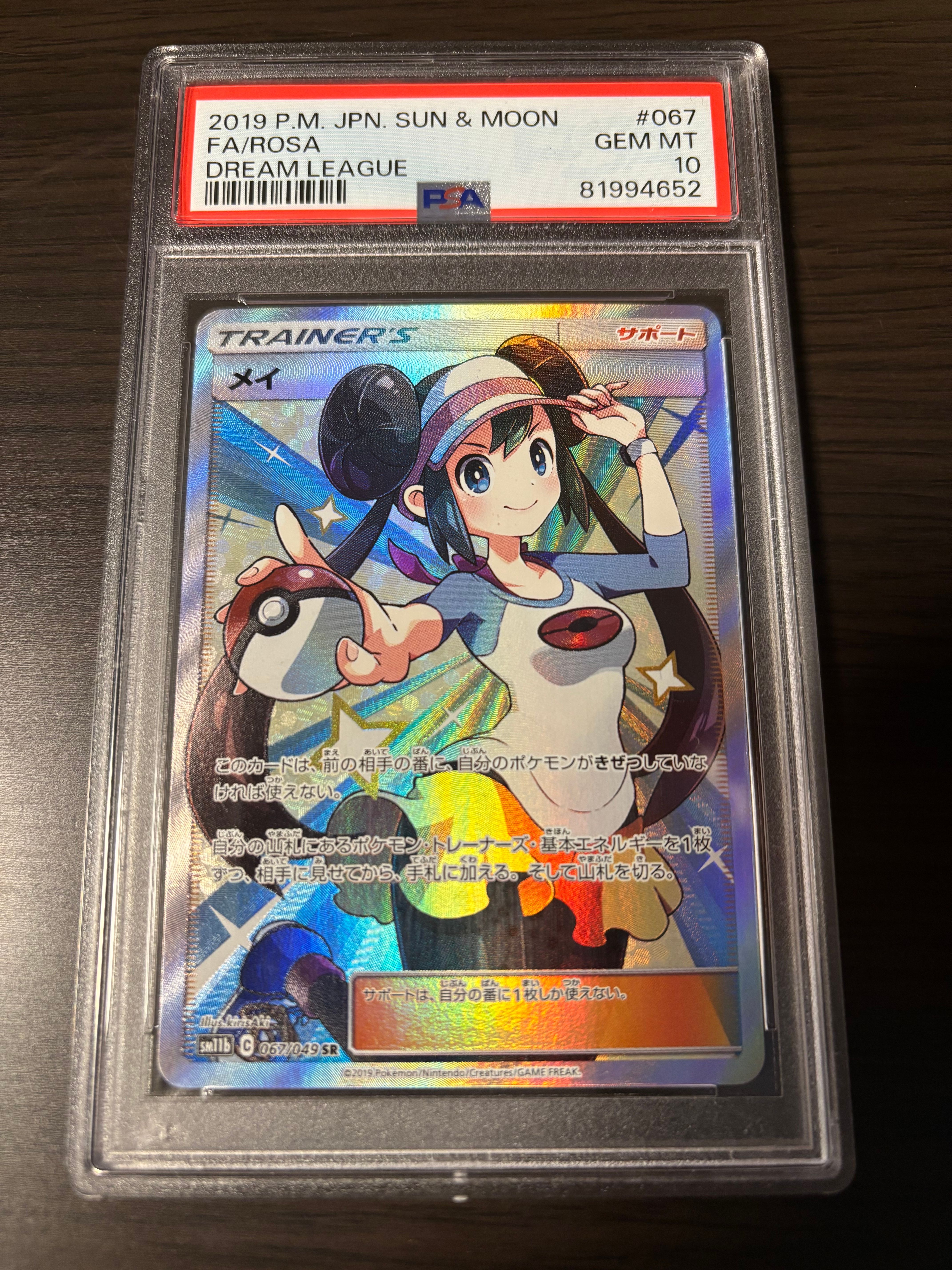 メイ SR[SM11b 067/049](強化拡張パック「ドリームリーグ」)