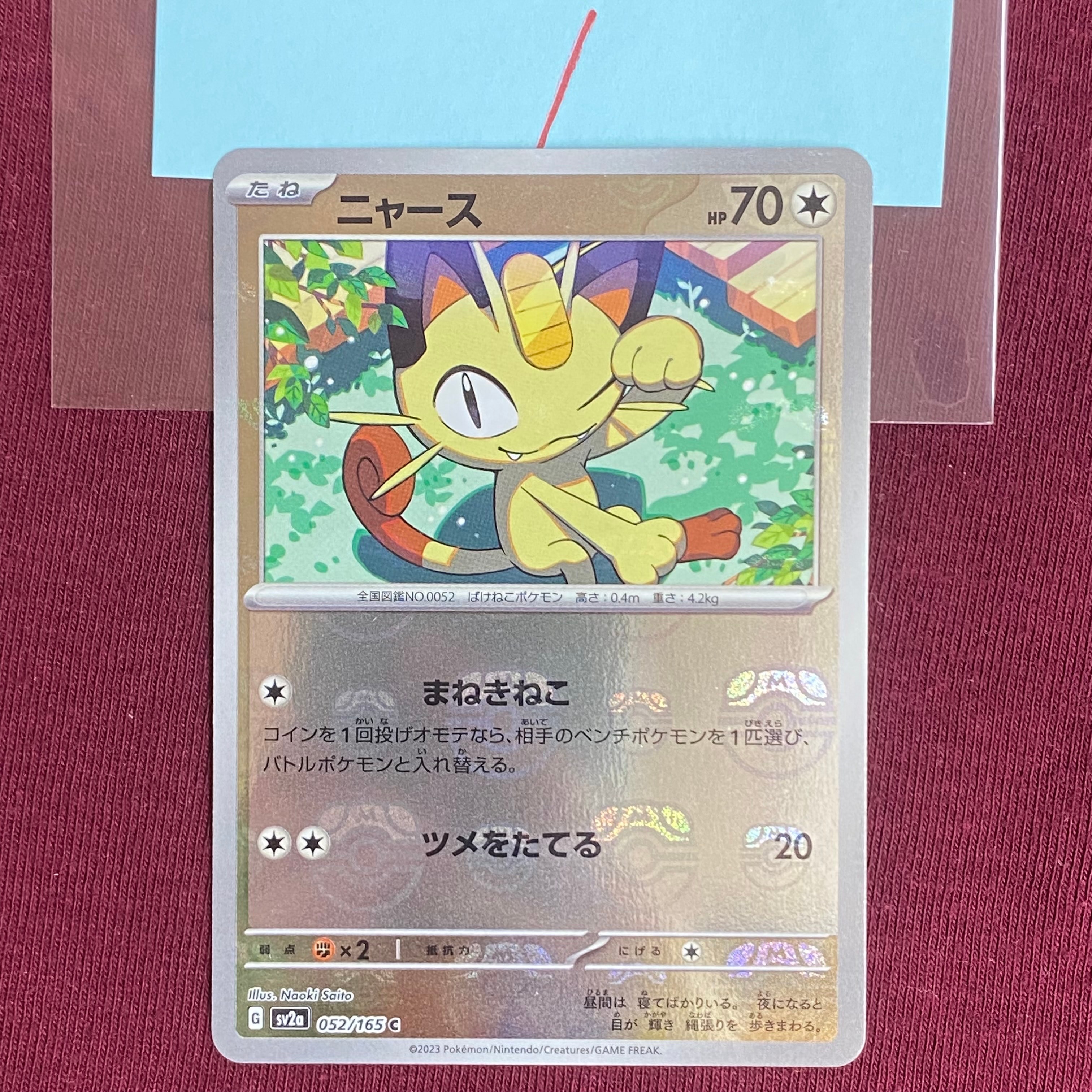 ニャース C: マスターボールミラー[SV2a 052/165](強化拡張パック