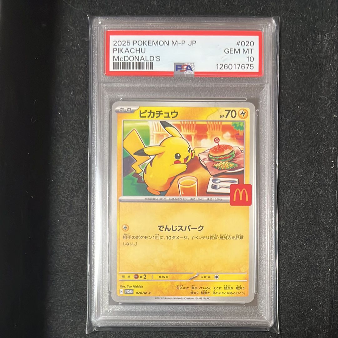 ピカチュウ P [M-P 020](プロモカードパック「マクドナルド ハッピーセット2025」)