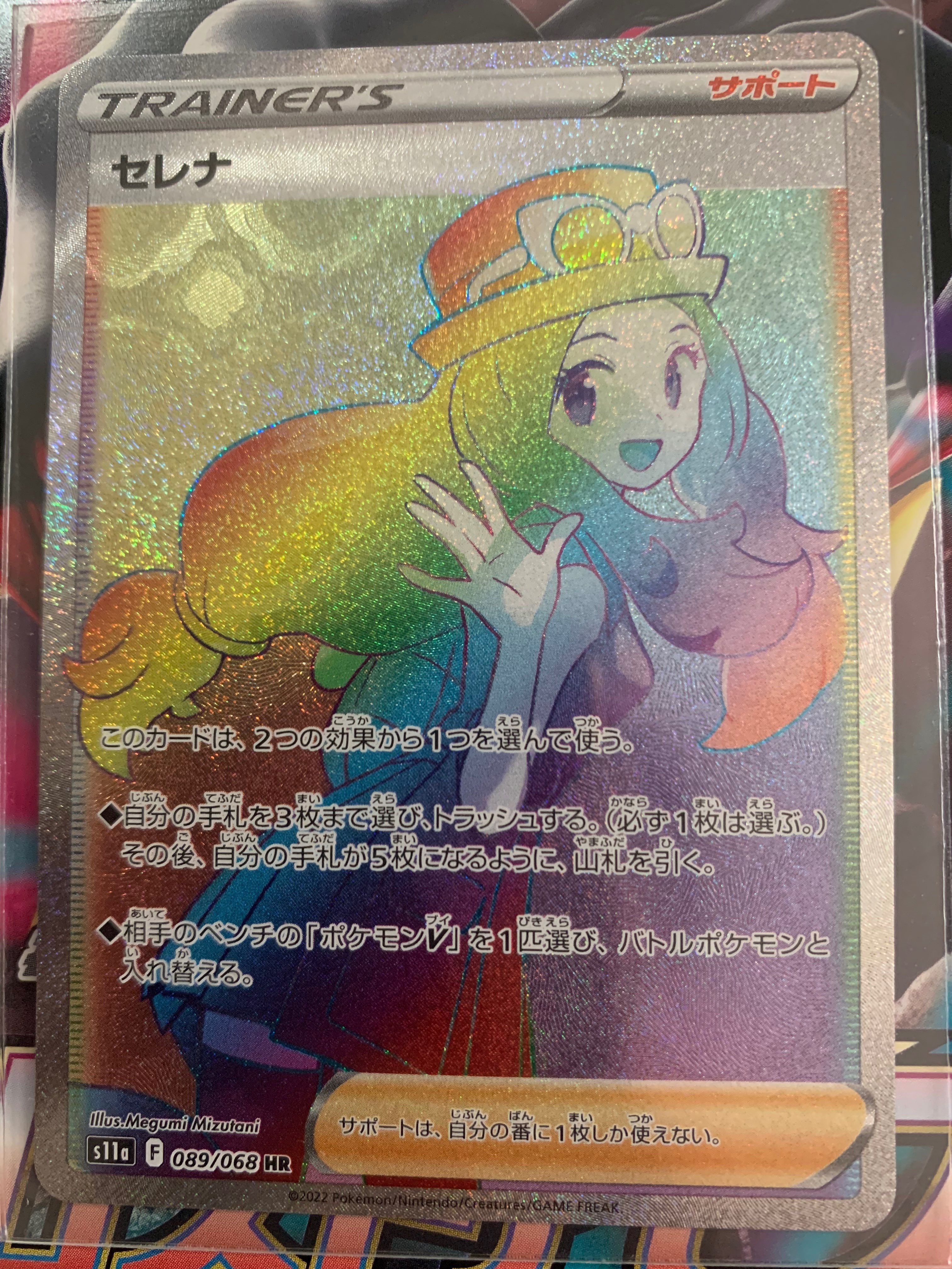 セレナ HR [s11a 089/068](強化拡張パック『白熱のアルカナ』)