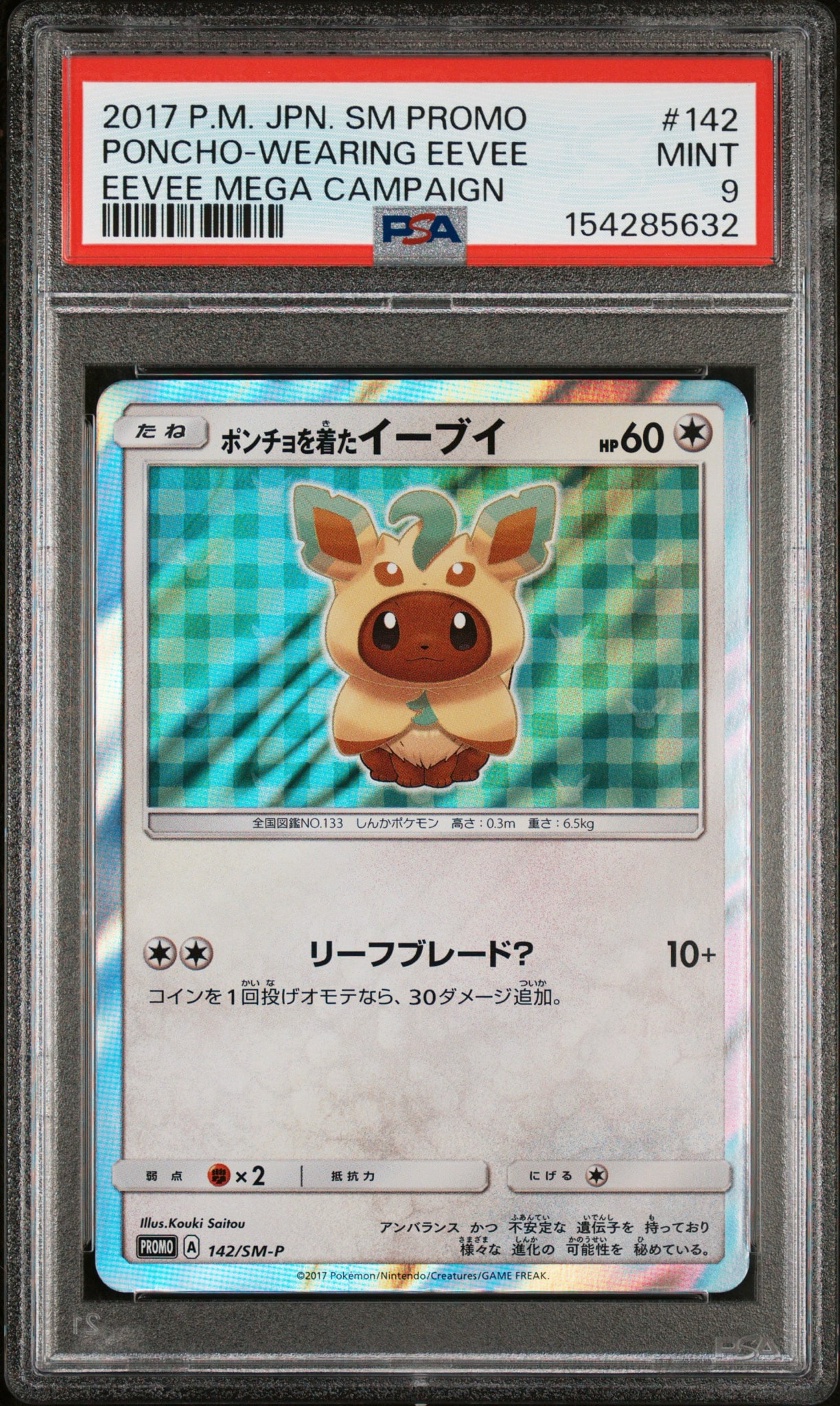 ポンチョを着たイーブイ: プロモ[SM-P 142](プロモーションカード「SM-P」)