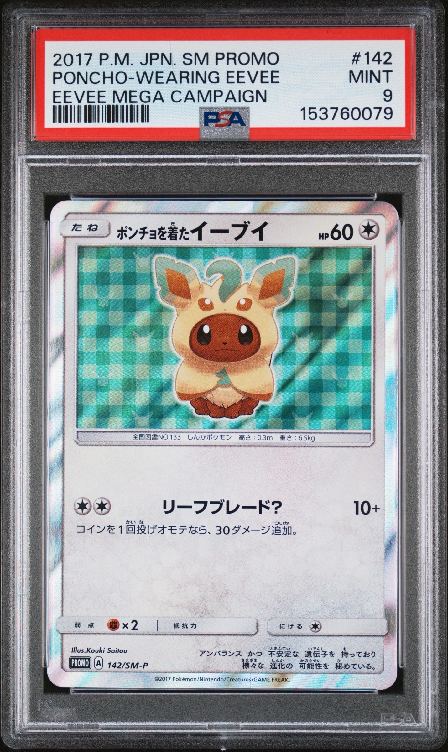 PSA10】ポンチョを着たイーブイ: プロモ[SM-P 142](プロモーション