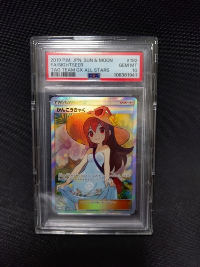 かんこうきゃく SR サン&ムーン ハイクラスパック タッグオールスター かんこうきゃく SR サン&ムーン ハイクラスパック タッグオールスター