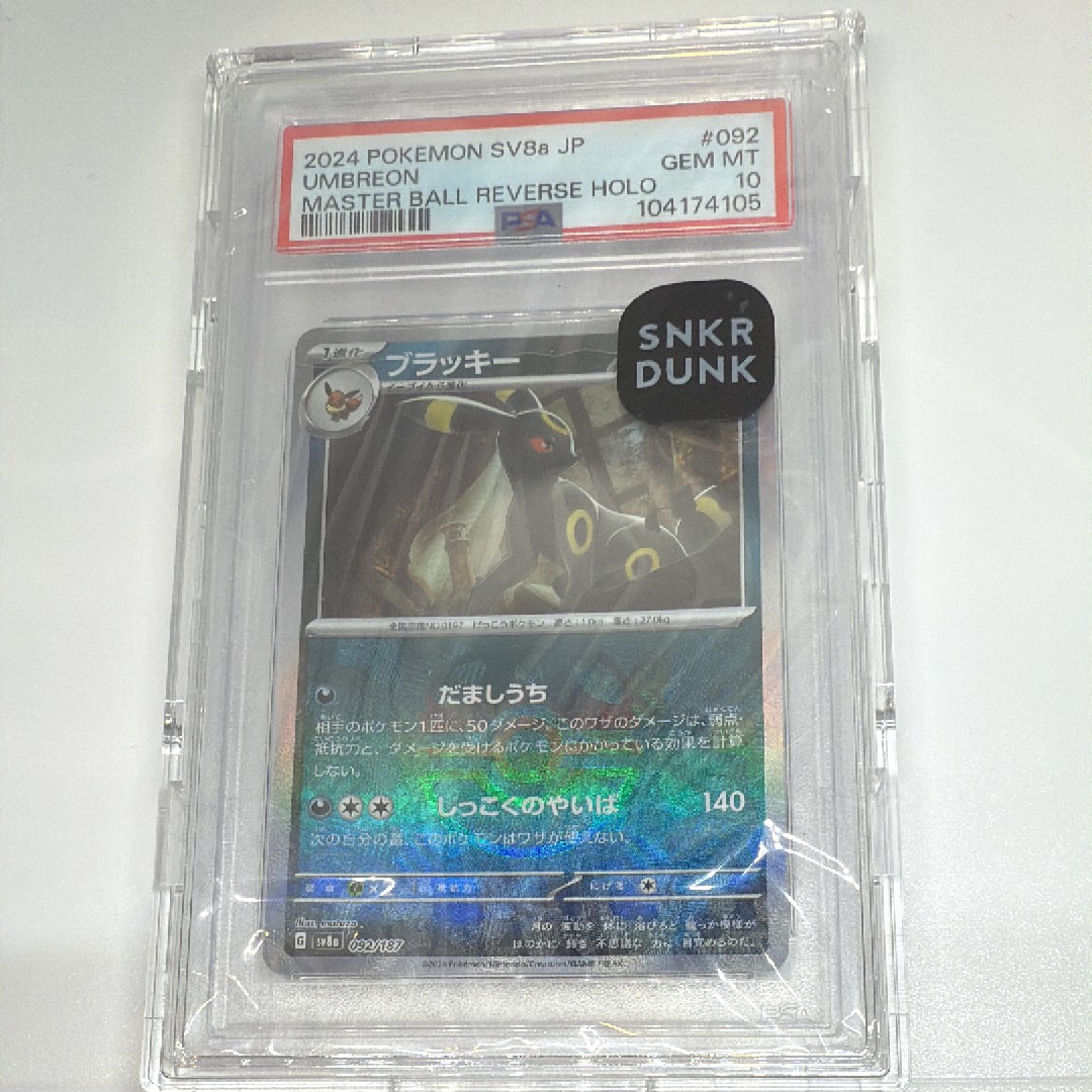 ブラッキー :マスターボールミラー [SV8a 092/187](ハイクラスパック「テラスタルフェスex」)